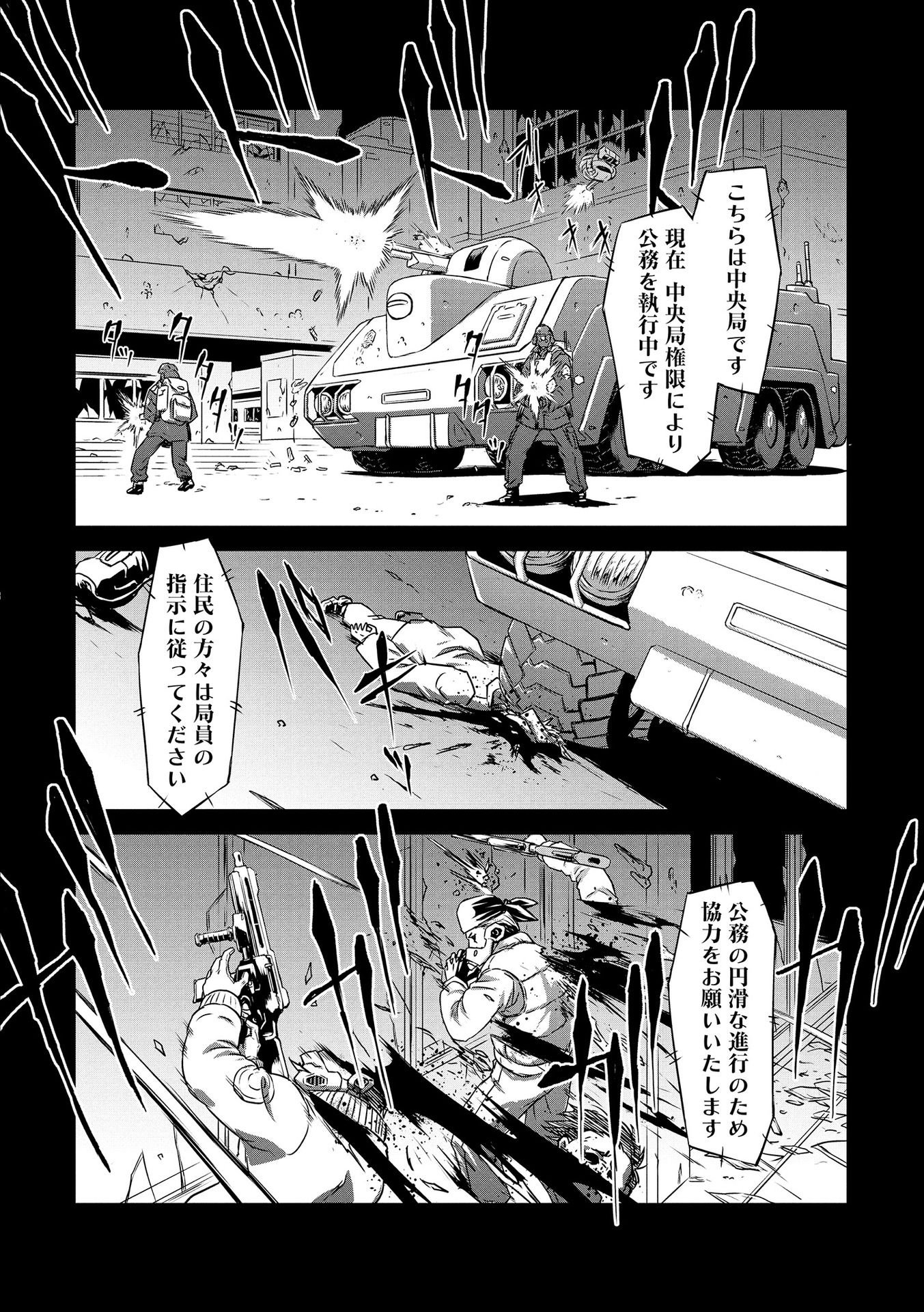 Panzer Geist Chapter 17 2ページ