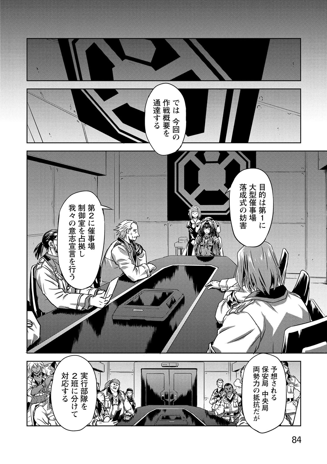 Panzer Geist Chapter 17 12ページ