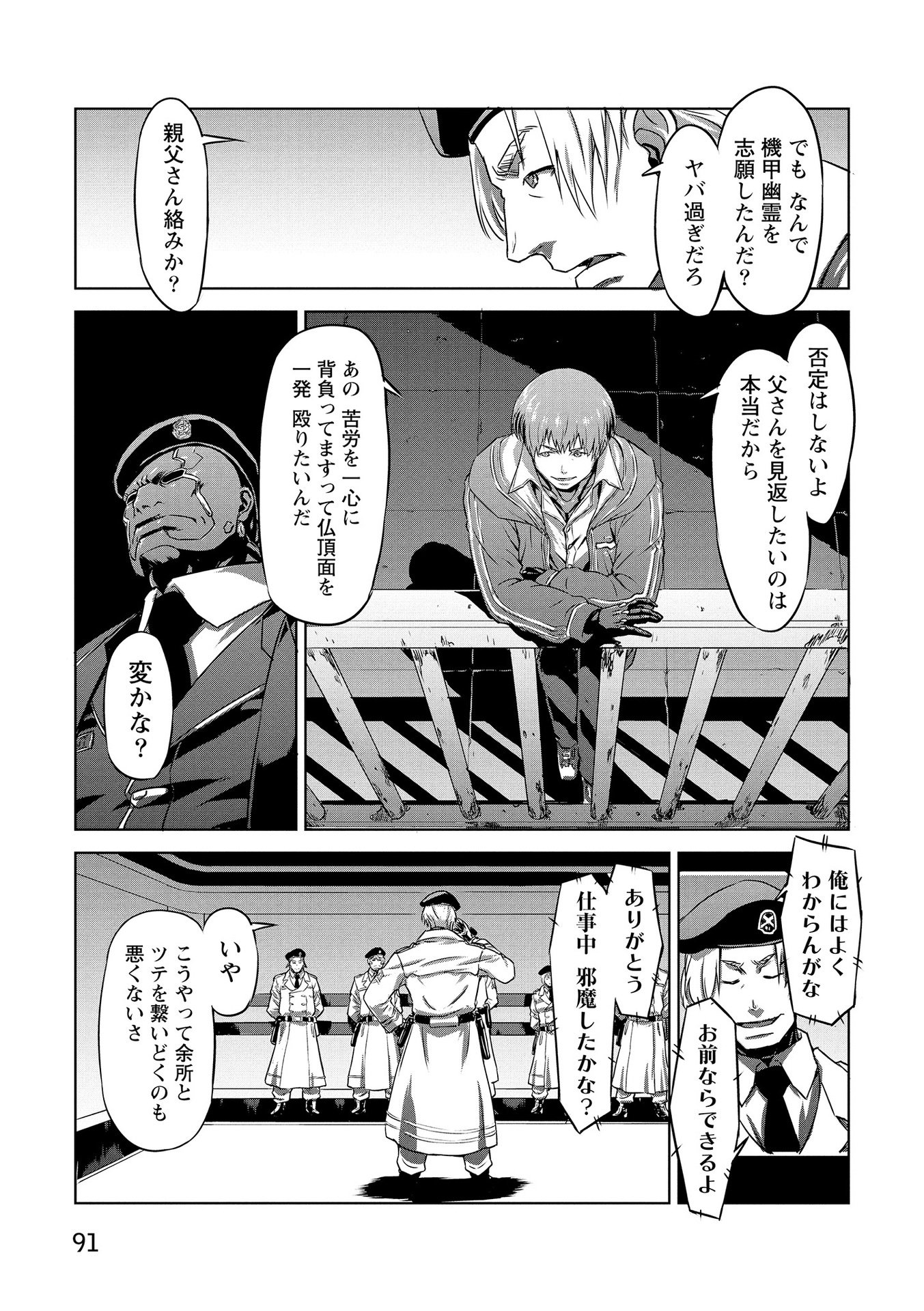 Panzer Geist Chapter 17 19ページ