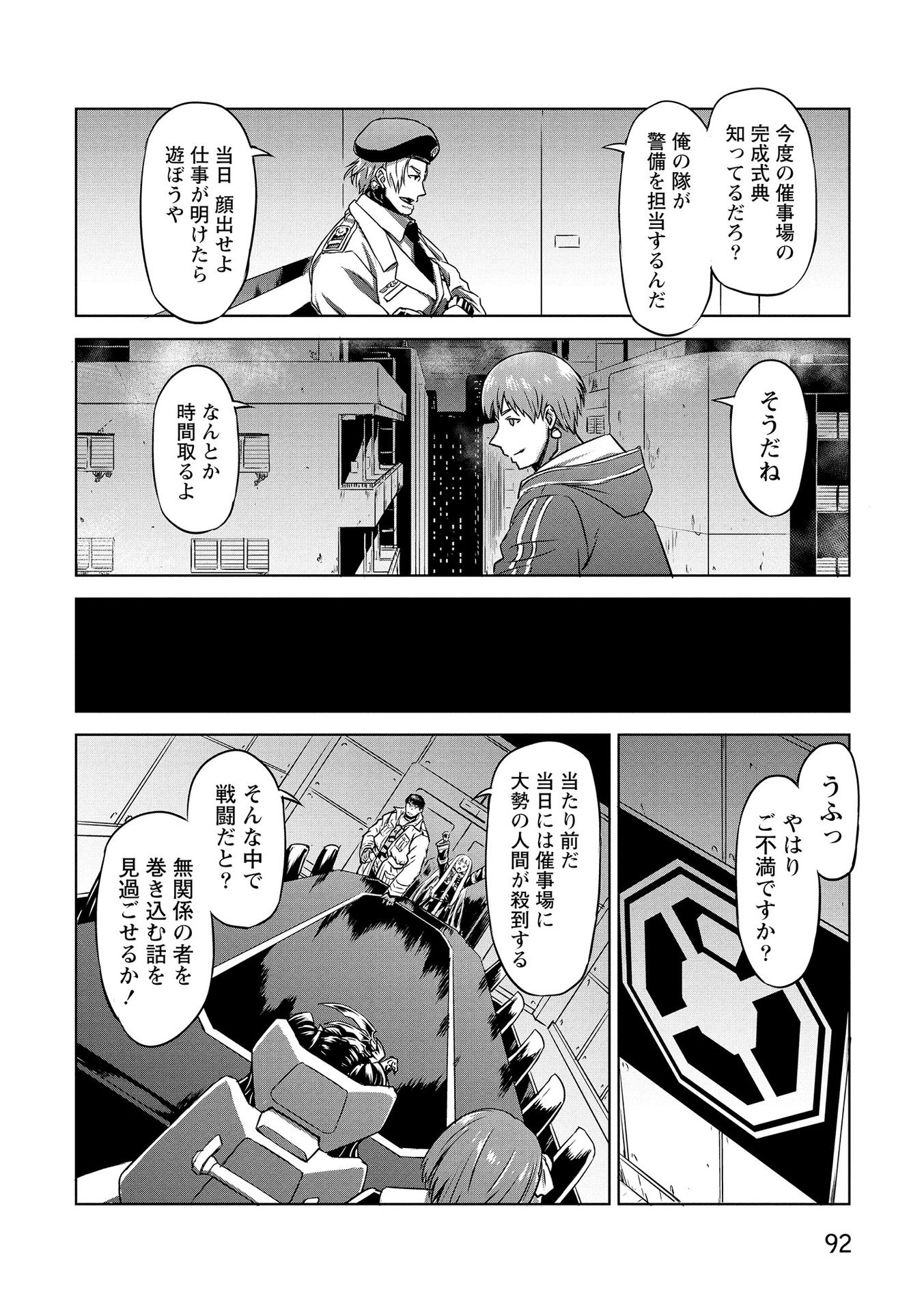 Panzer Geist Chapter 17 20ページ