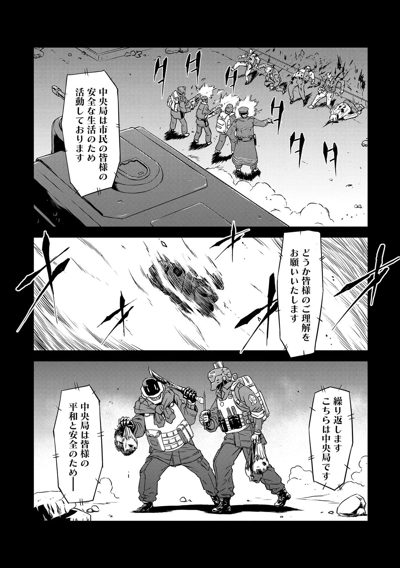 Panzer Geist Chapter 17 3ページ