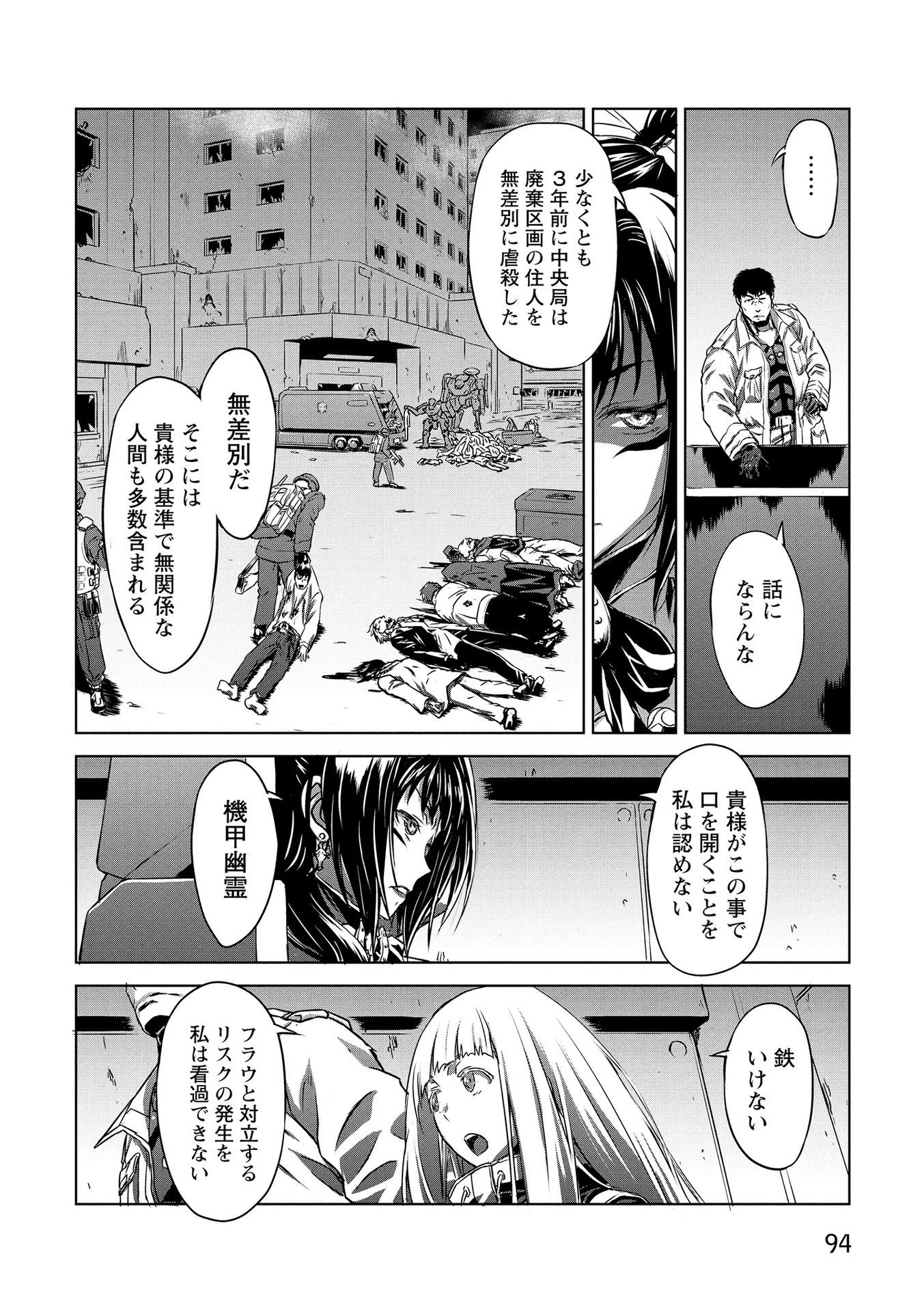Panzer Geist Chapter 17 22ページ