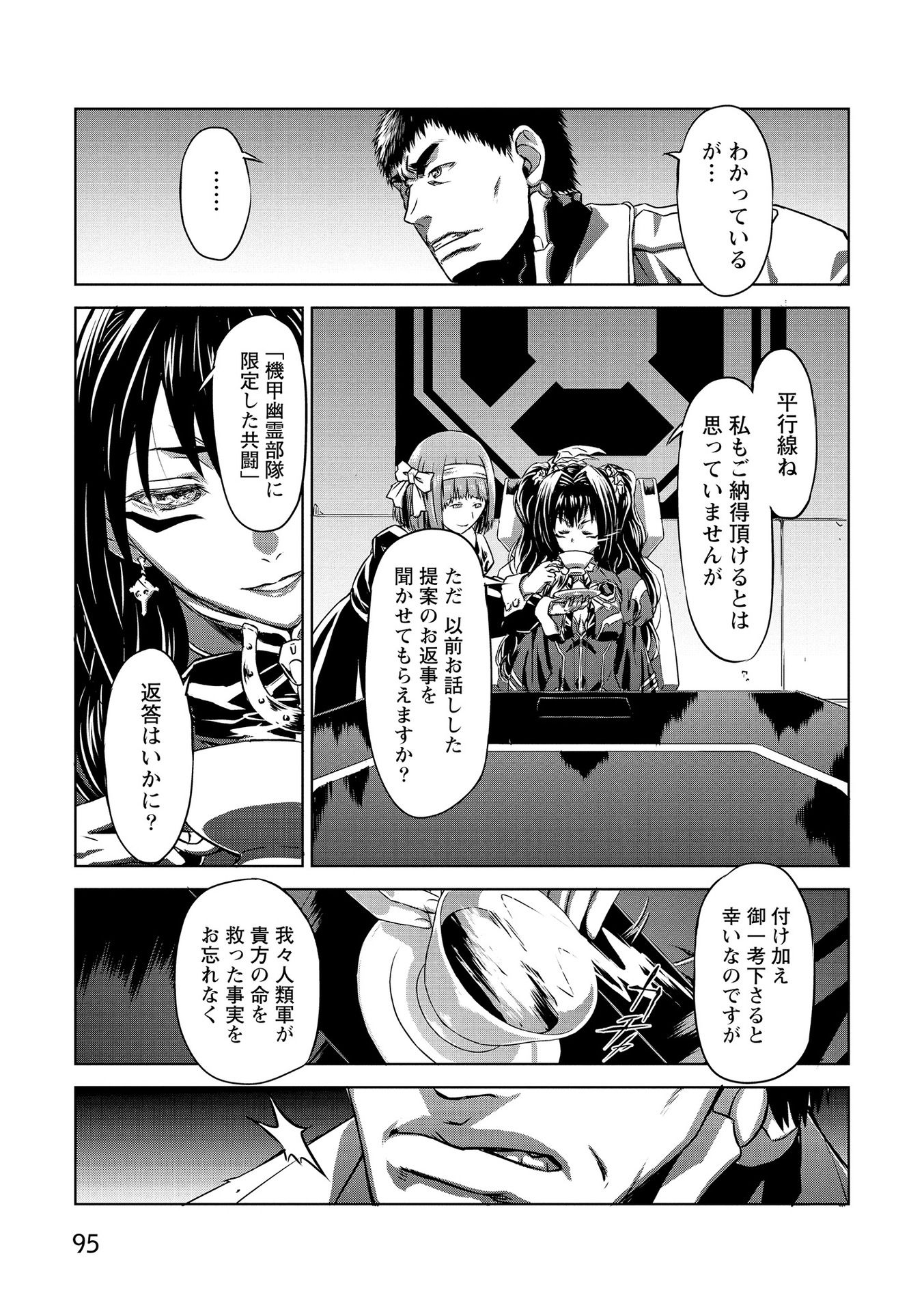 Panzer Geist Chapter 17 23ページ