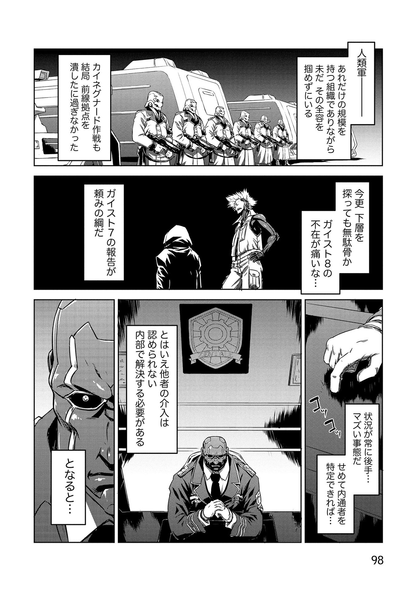 Panzer Geist Chapter 17 26ページ