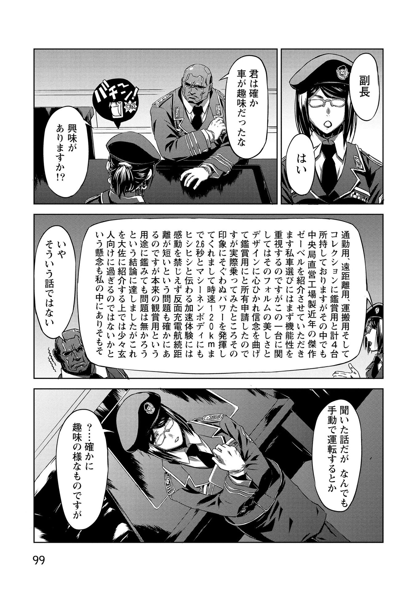 Panzer Geist Chapter 17 27ページ