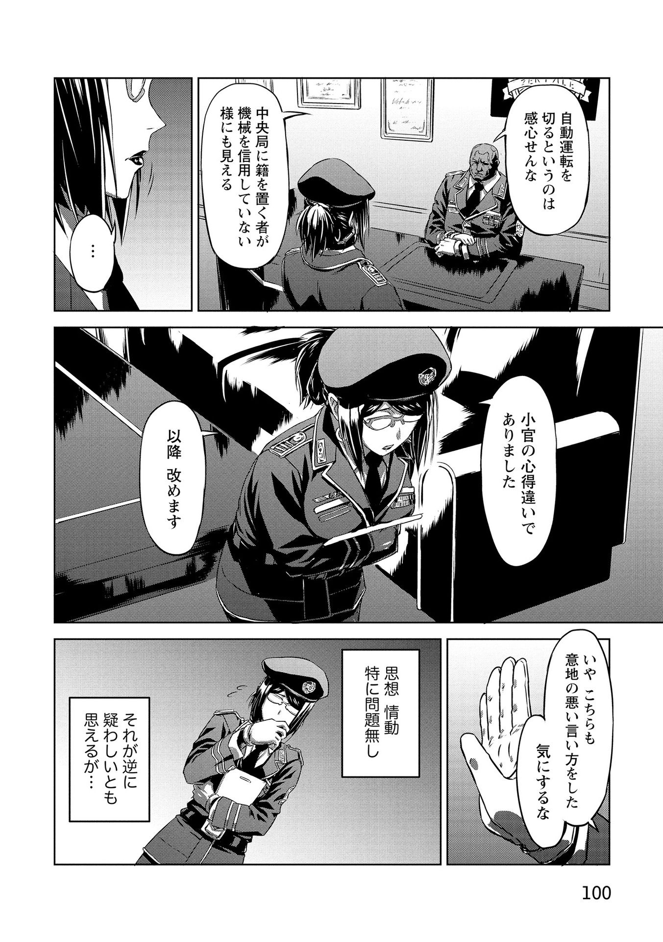 Panzer Geist Chapter 17 28ページ