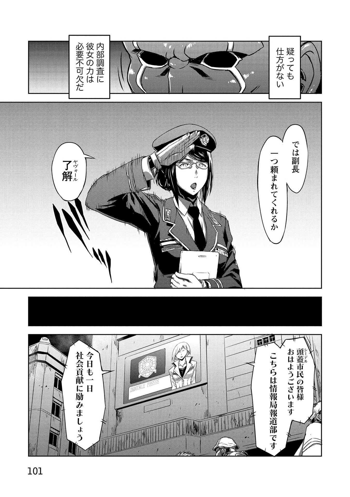 Panzer Geist Chapter 17 29ページ
