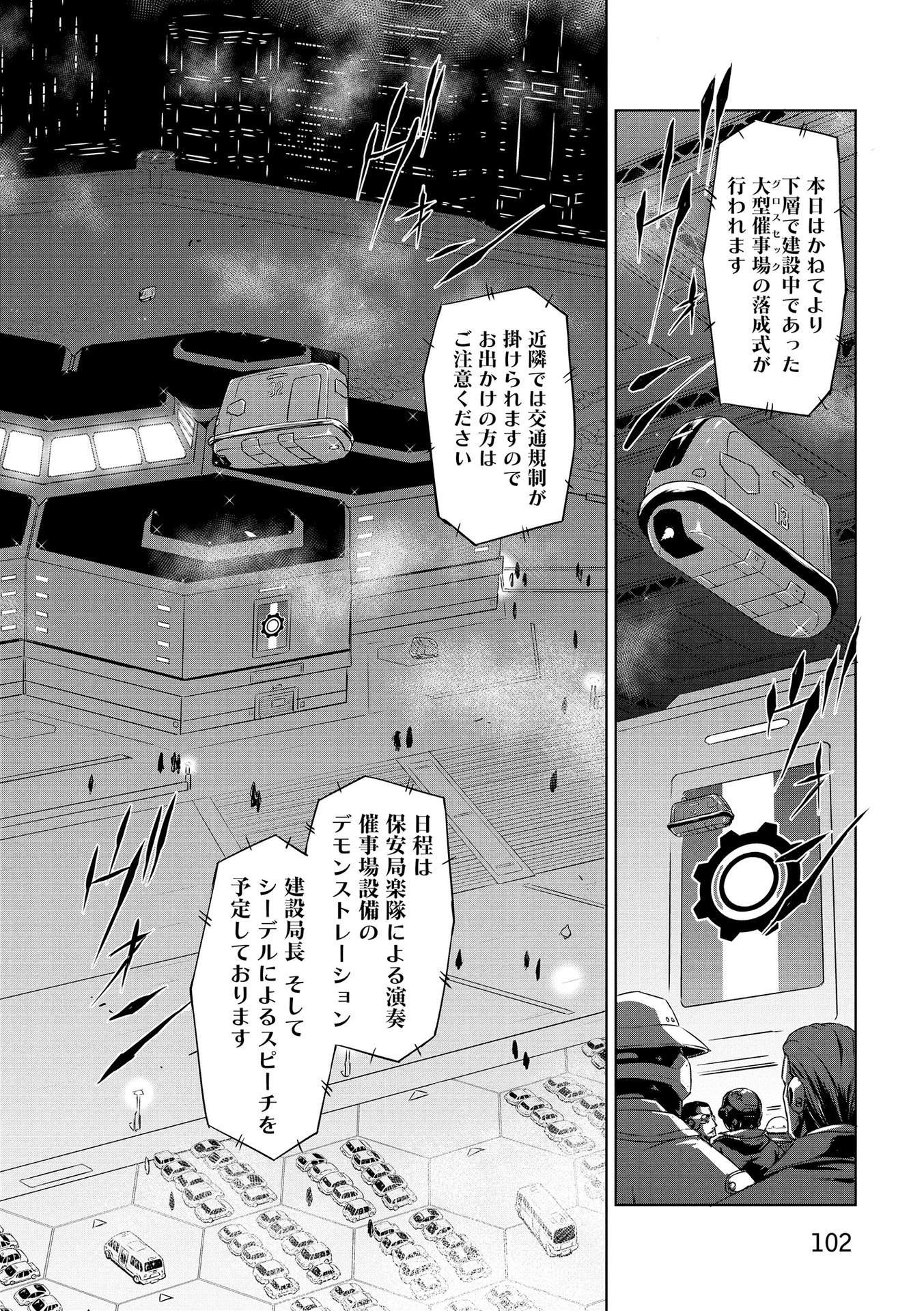 Panzer Geist Chapter 17 30ページ