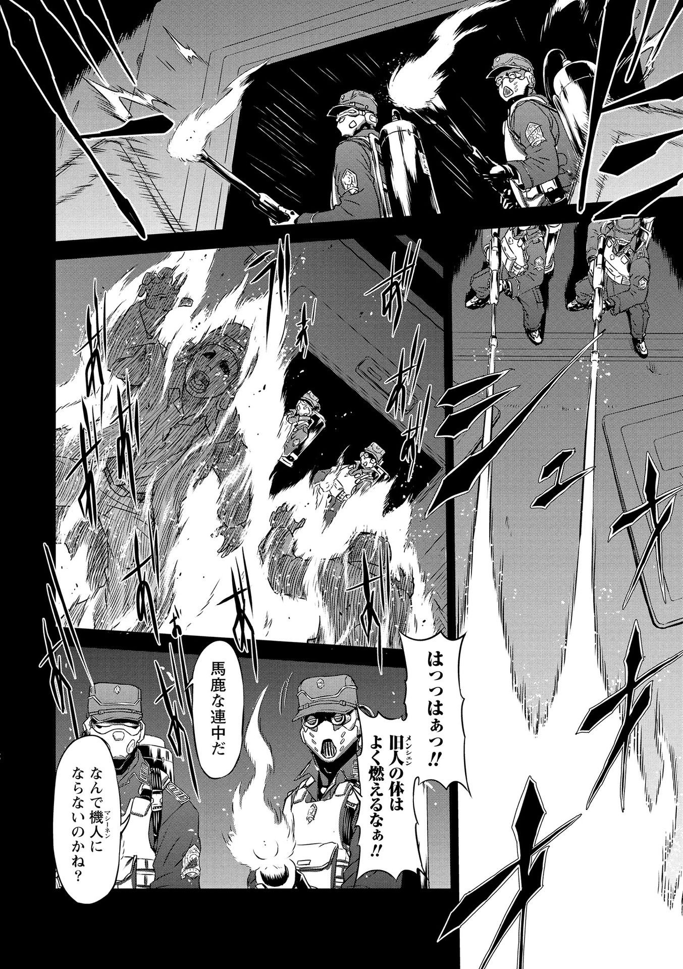 Panzer Geist Chapter 17 4ページ