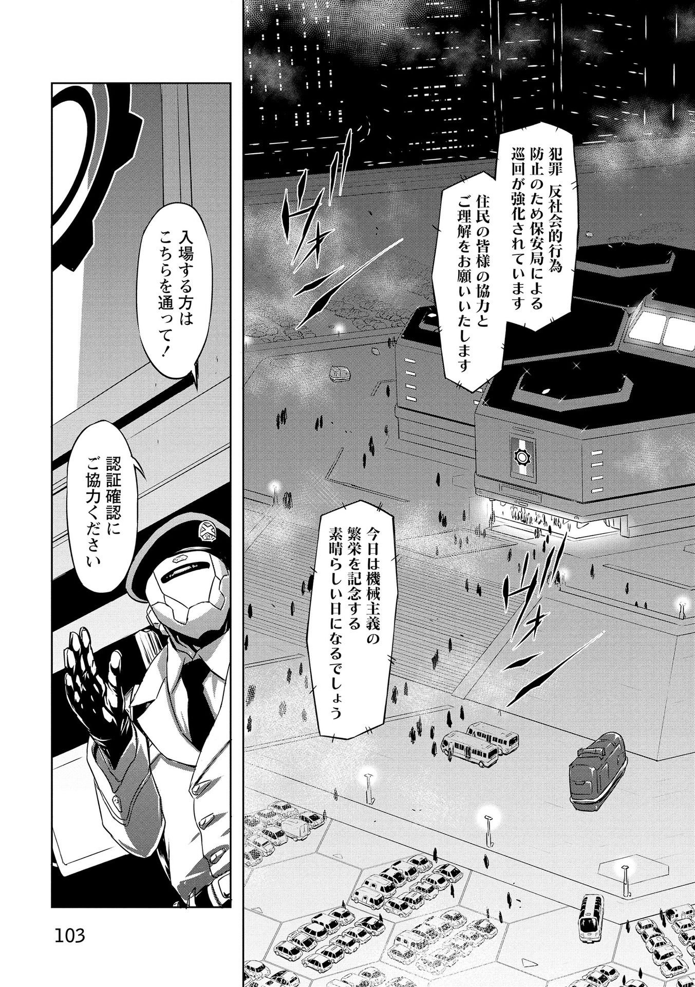Panzer Geist Chapter 17 31ページ