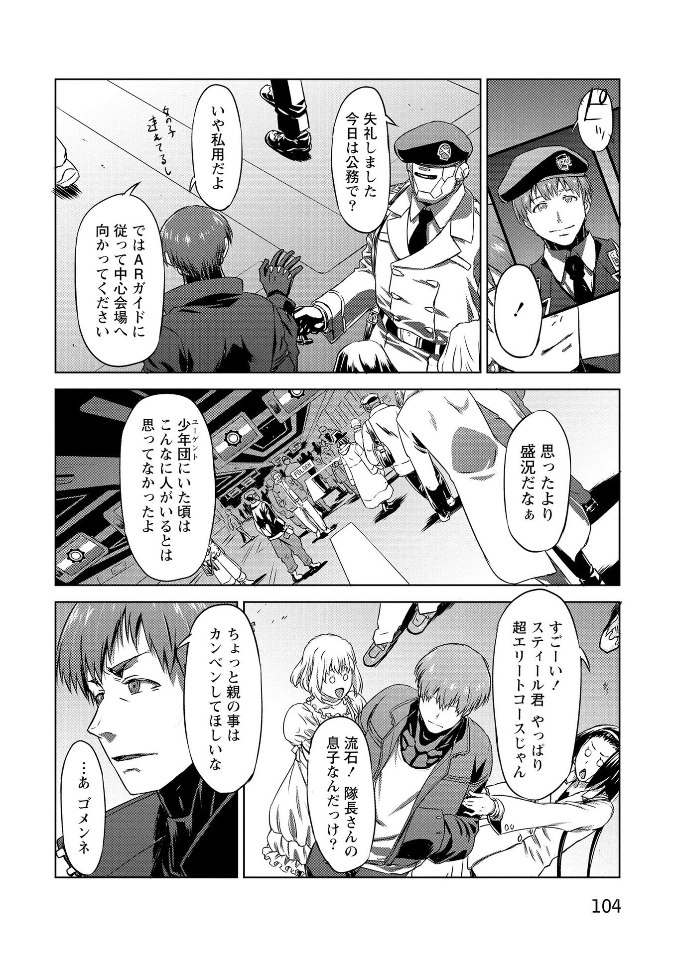 Panzer Geist Chapter 17 32ページ
