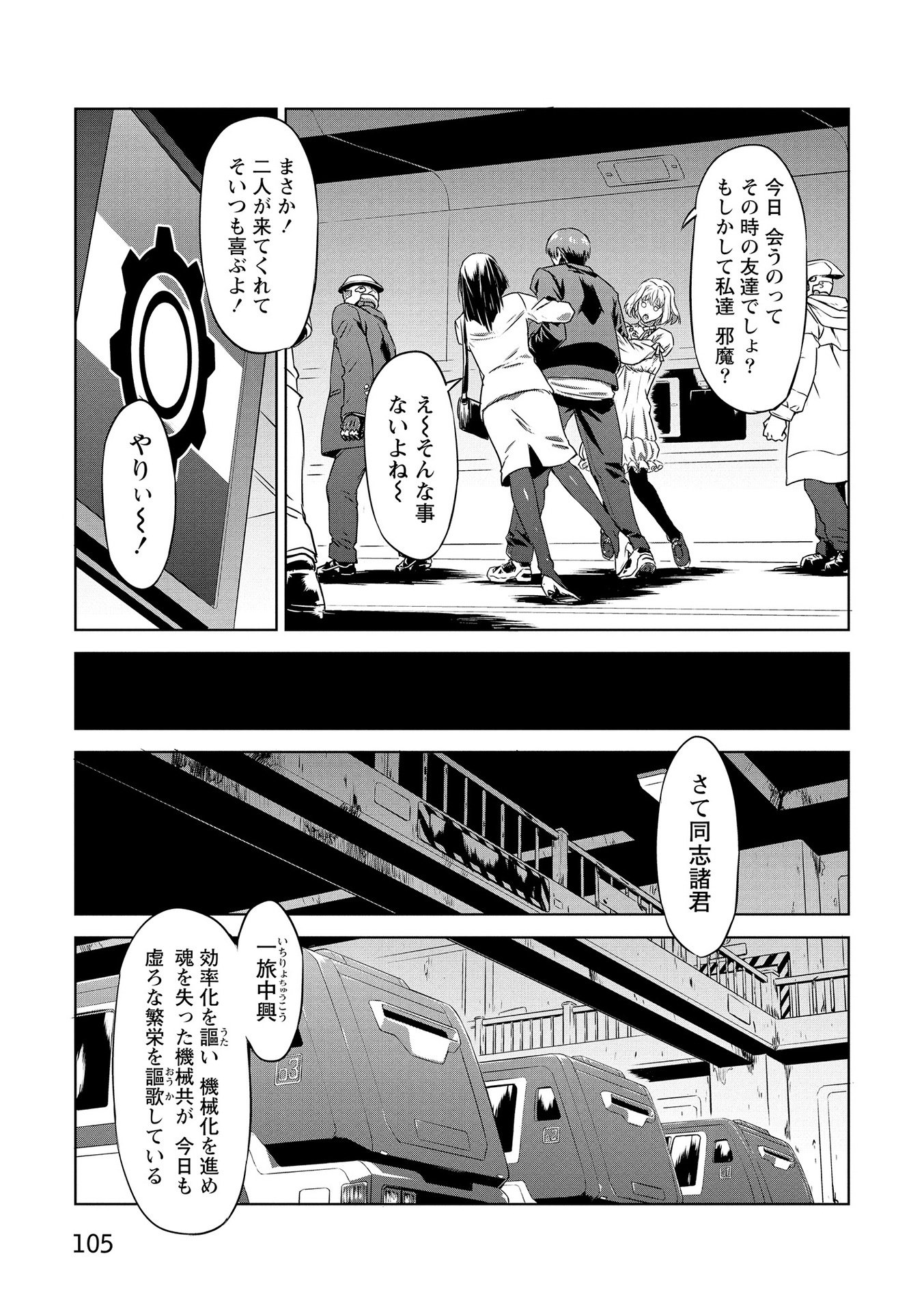 Panzer Geist Chapter 17 33ページ