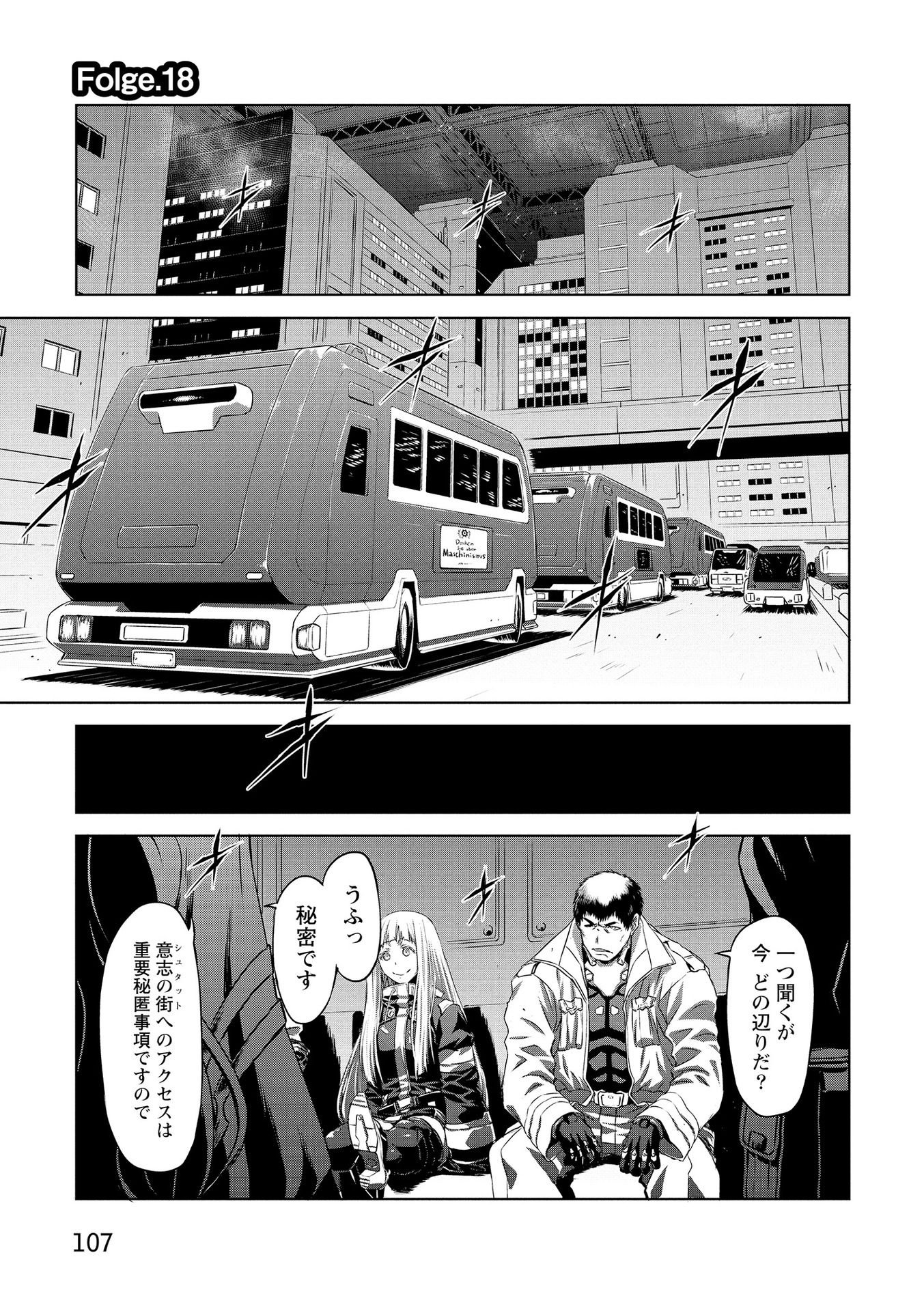 Panzer Geist Chapter 18 1ページ