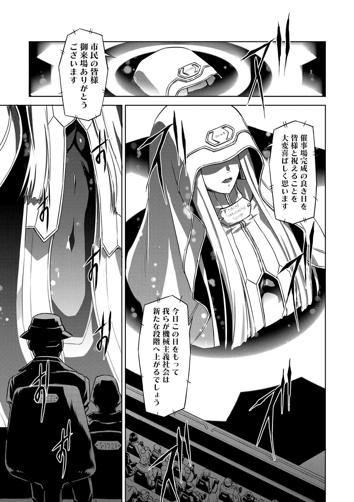 Panzer Geist Chapter 18 11ページ