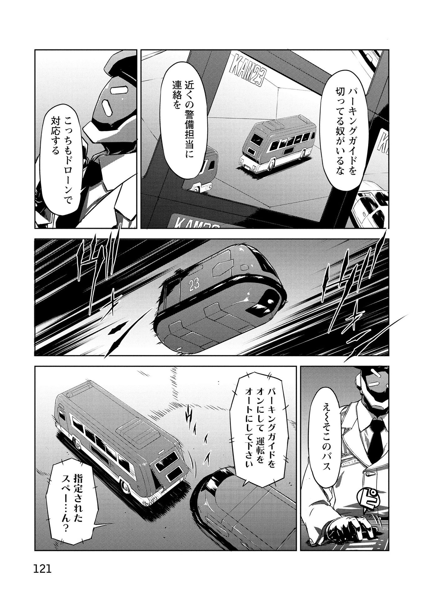 Panzer Geist Chapter 18 15ページ