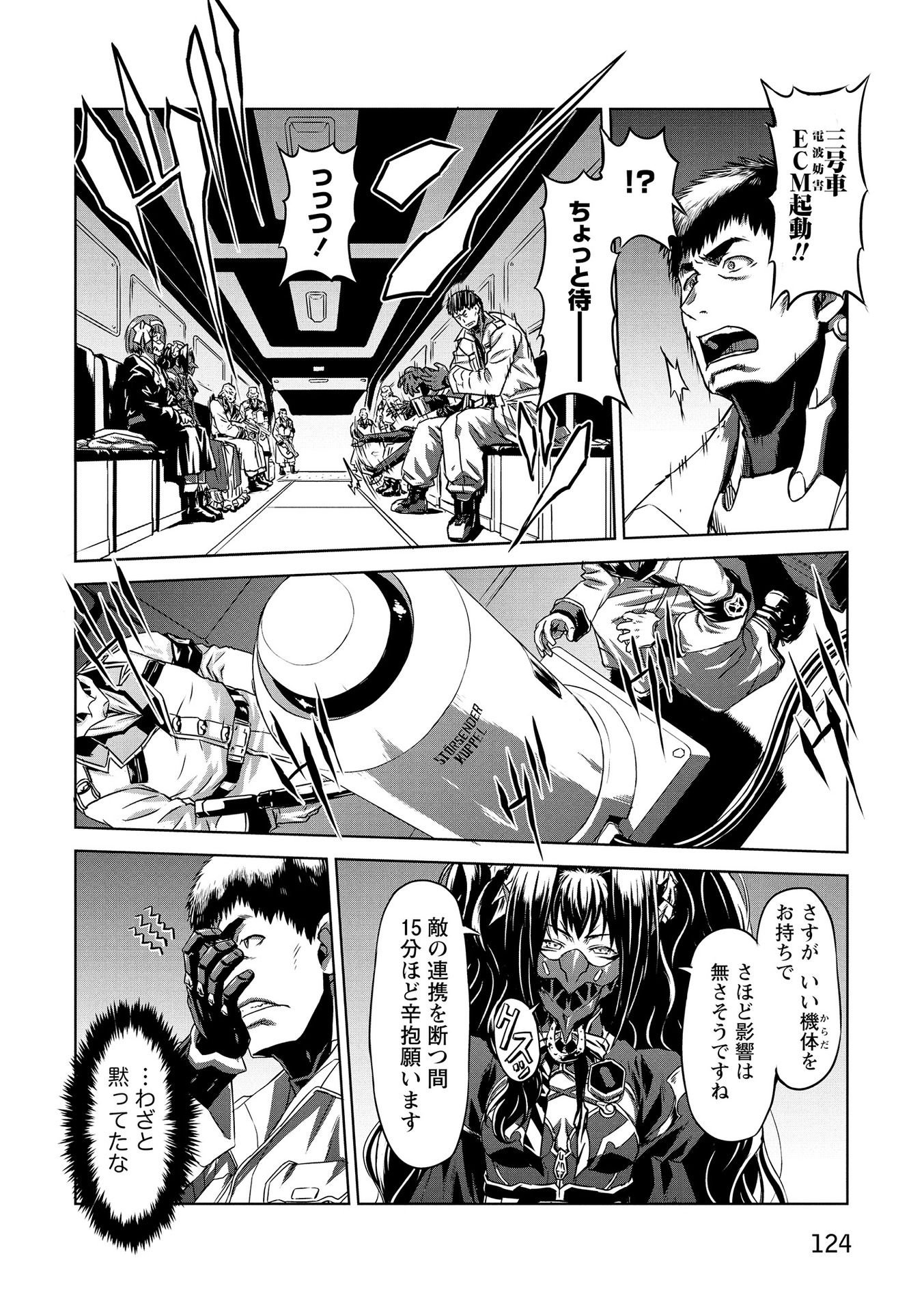 Panzer Geist Chapter 18 18ページ