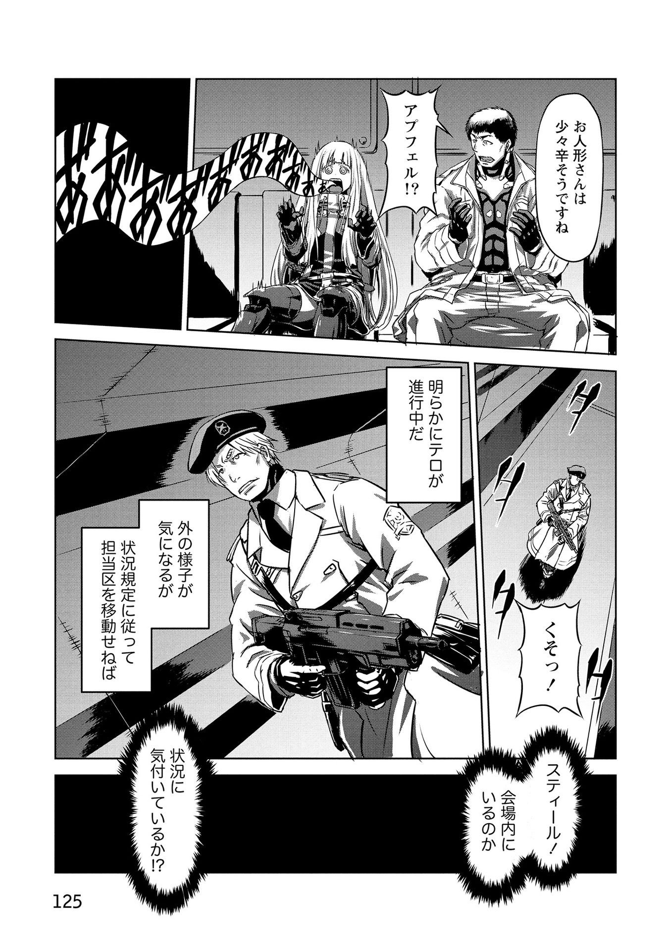 Panzer Geist Chapter 18 19ページ