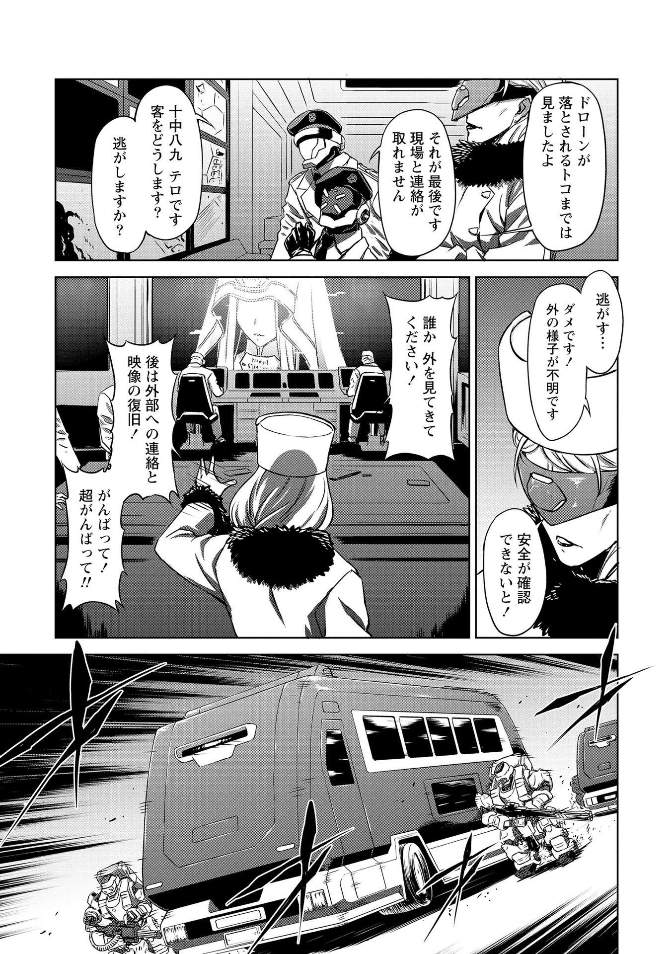 Panzer Geist Chapter 18 23ページ