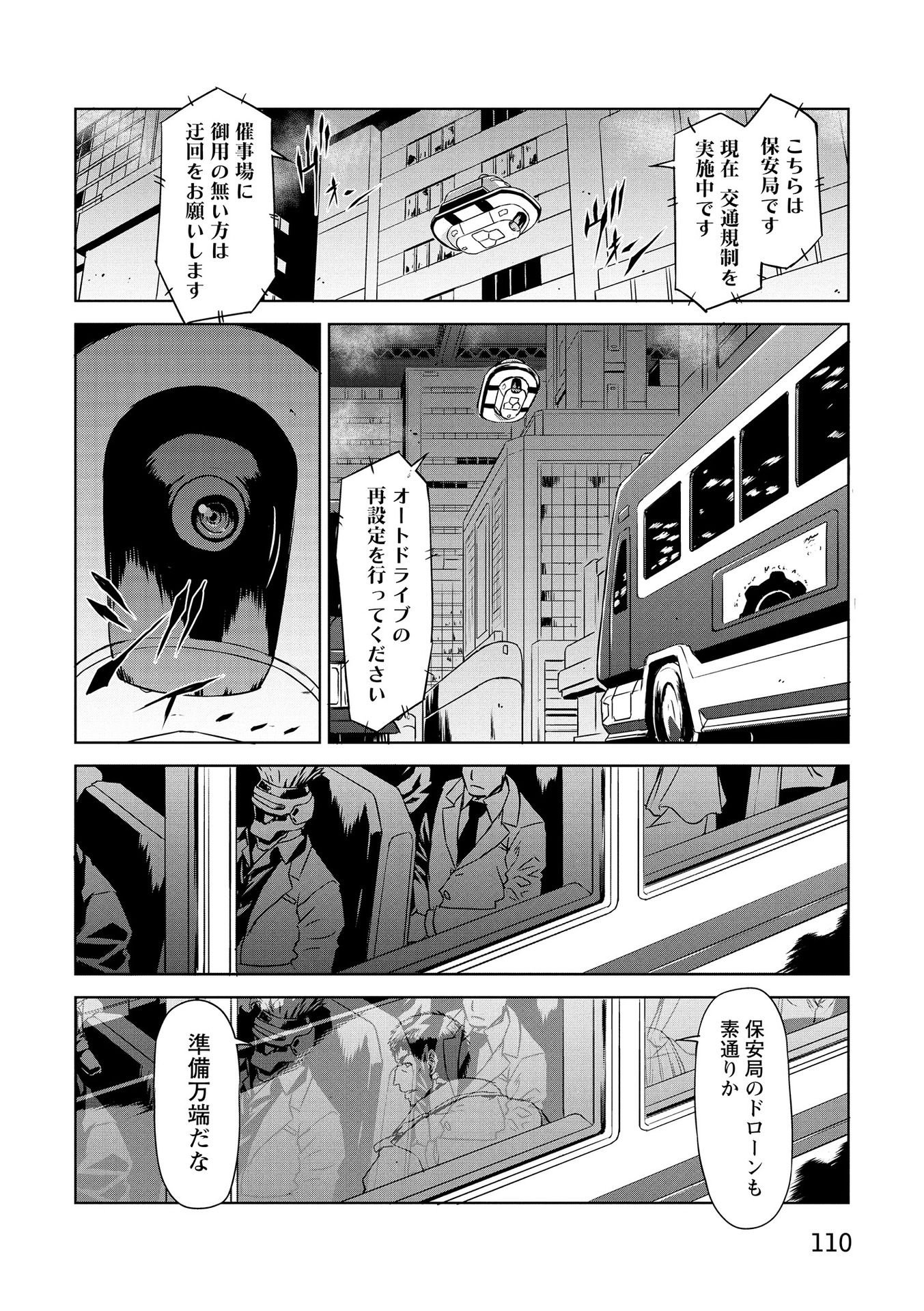 Panzer Geist Chapter 18 4ページ