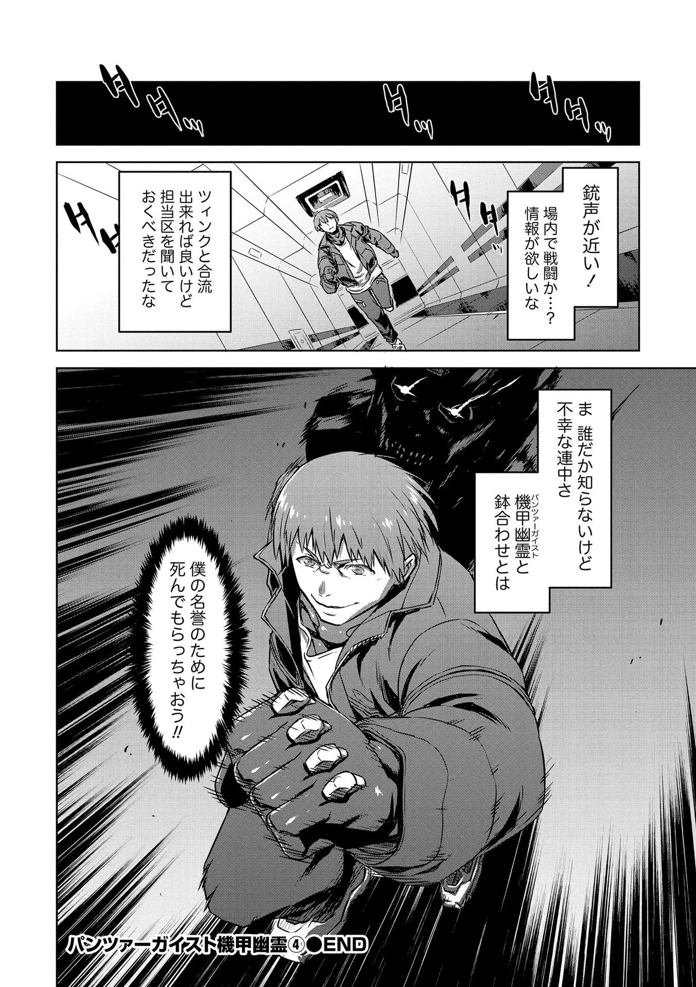 Panzer Geist Chapter 18 32ページ