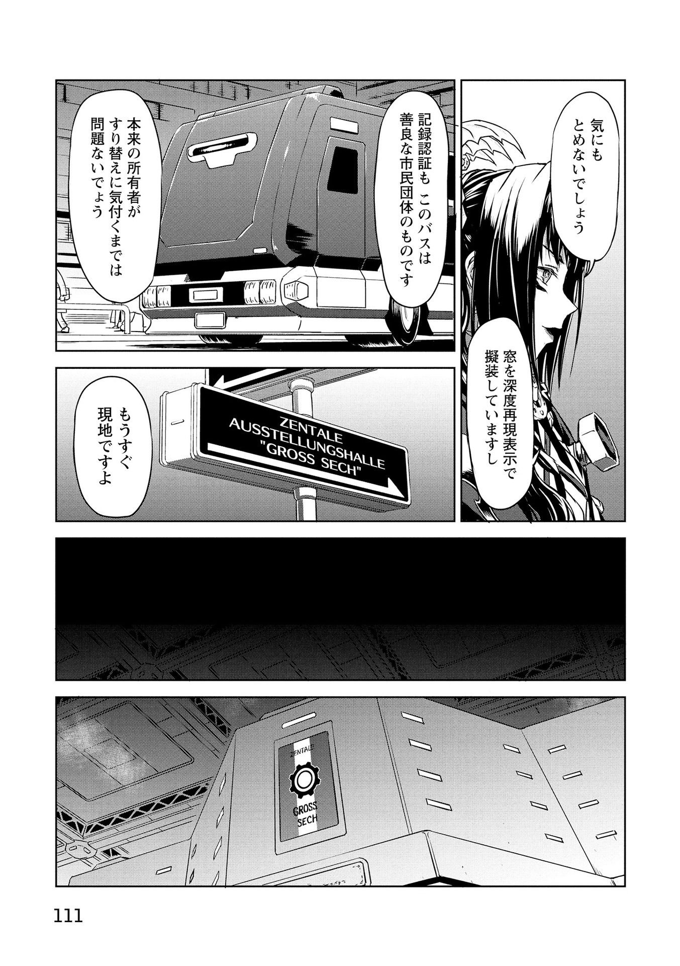Panzer Geist Chapter 18 5ページ