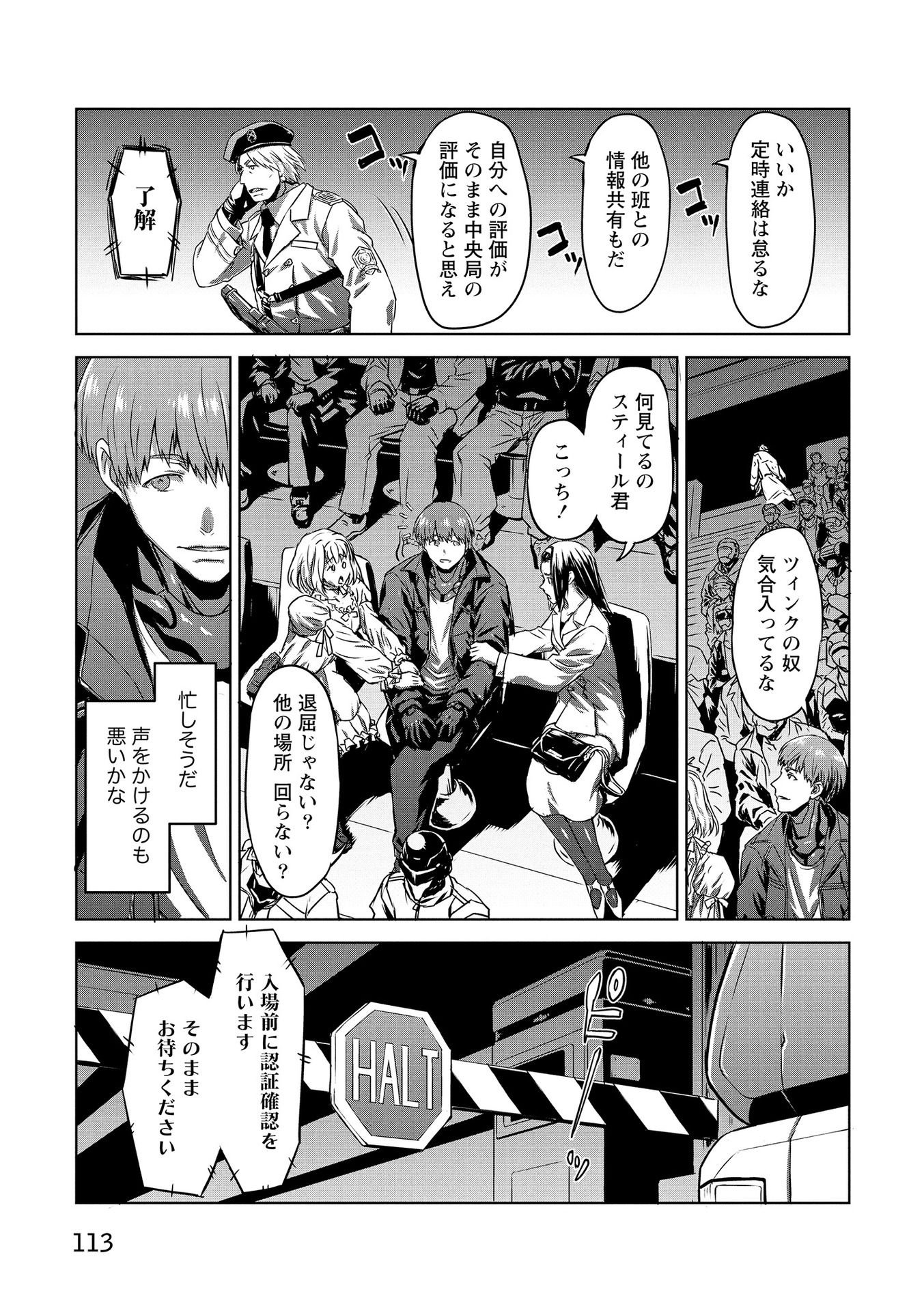 Panzer Geist Chapter 18 7ページ