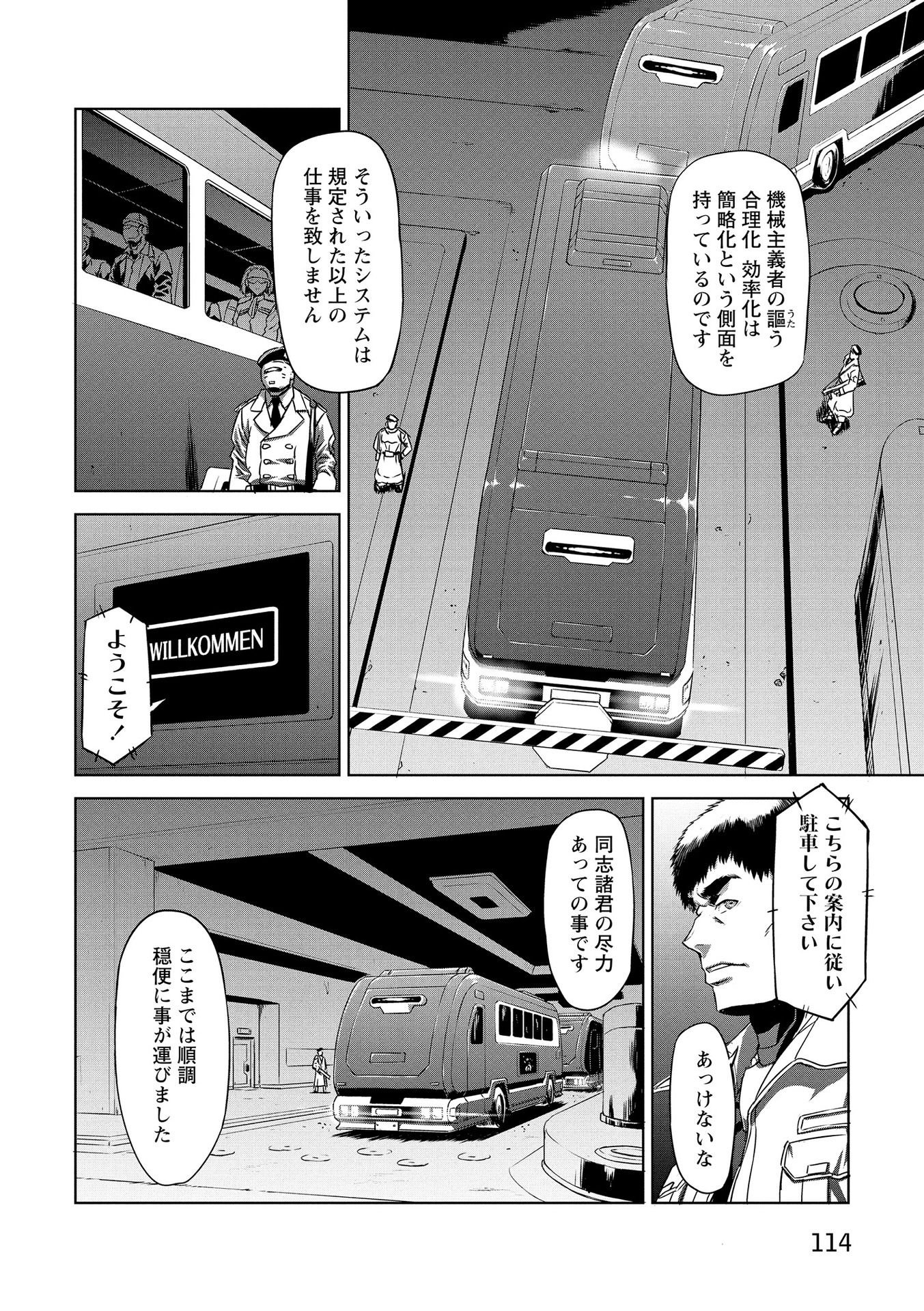 Panzer Geist Chapter 18 8ページ