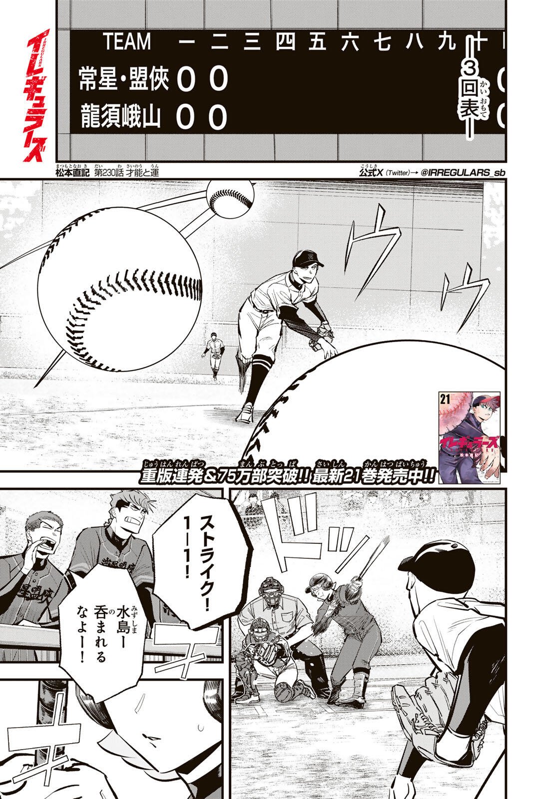 Irregulars Chapter 230 1ページ