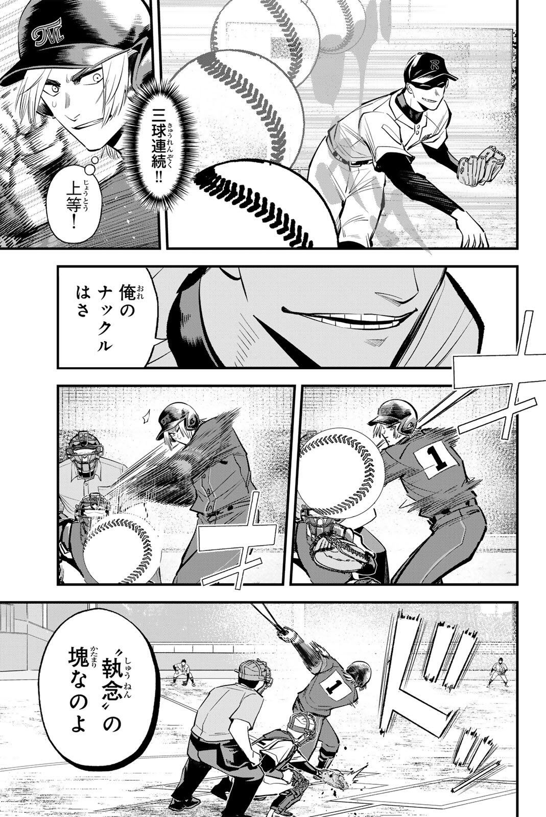 Irregulars Chapter 230 11ページ