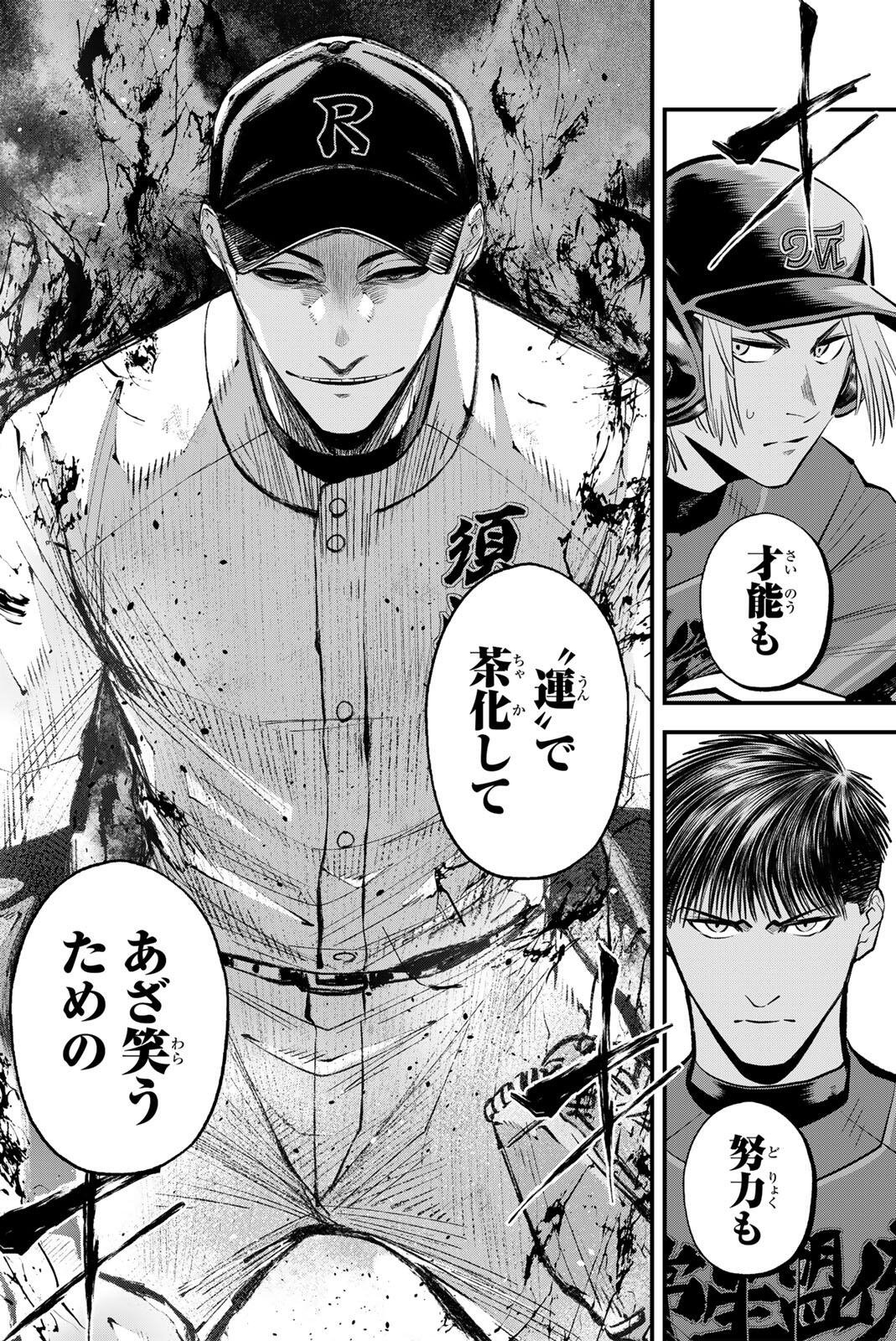Irregulars Chapter 230 12ページ