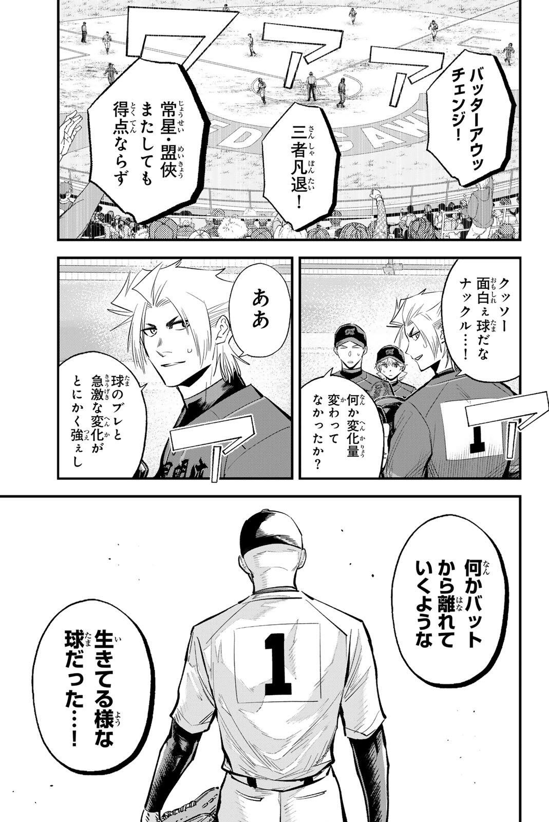 Irregulars Chapter 230 13ページ