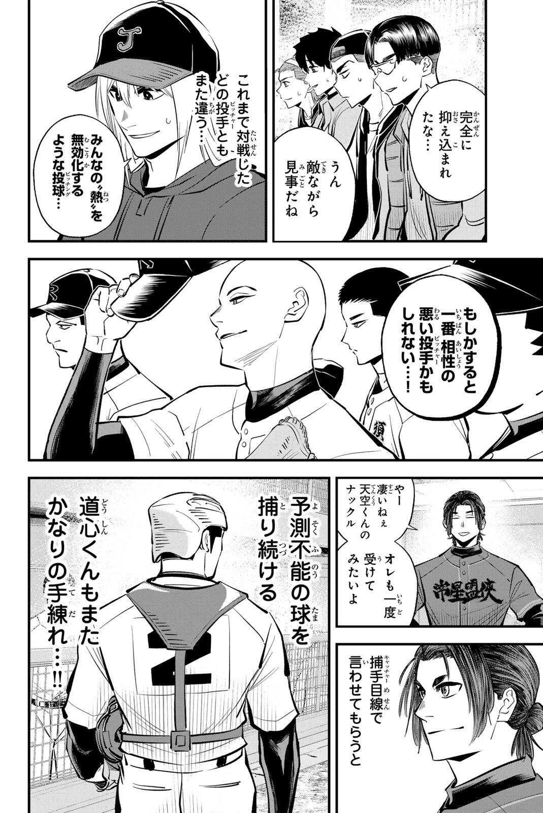 Irregulars Chapter 230 14ページ