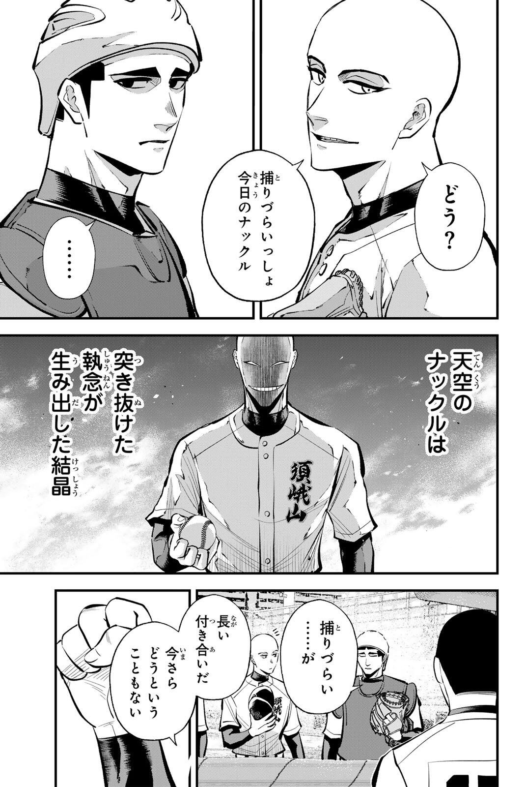 Irregulars Chapter 230 15ページ