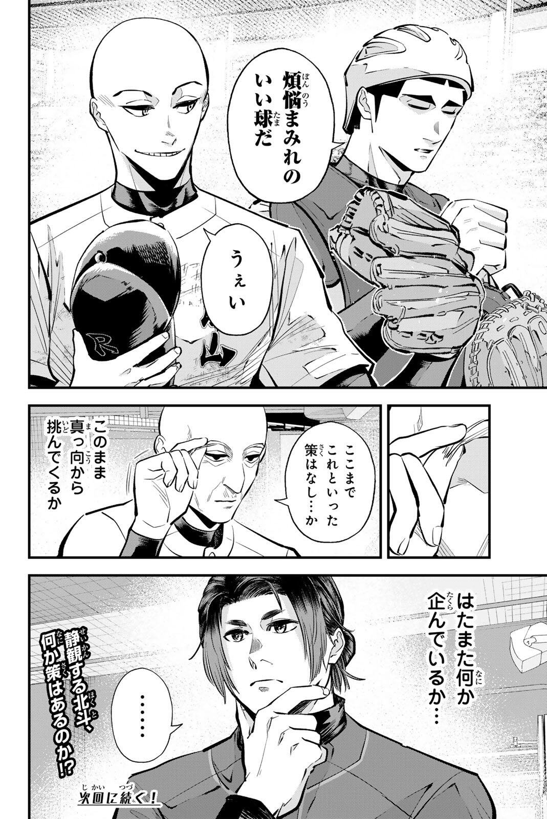 Irregulars Chapter 230 16ページ