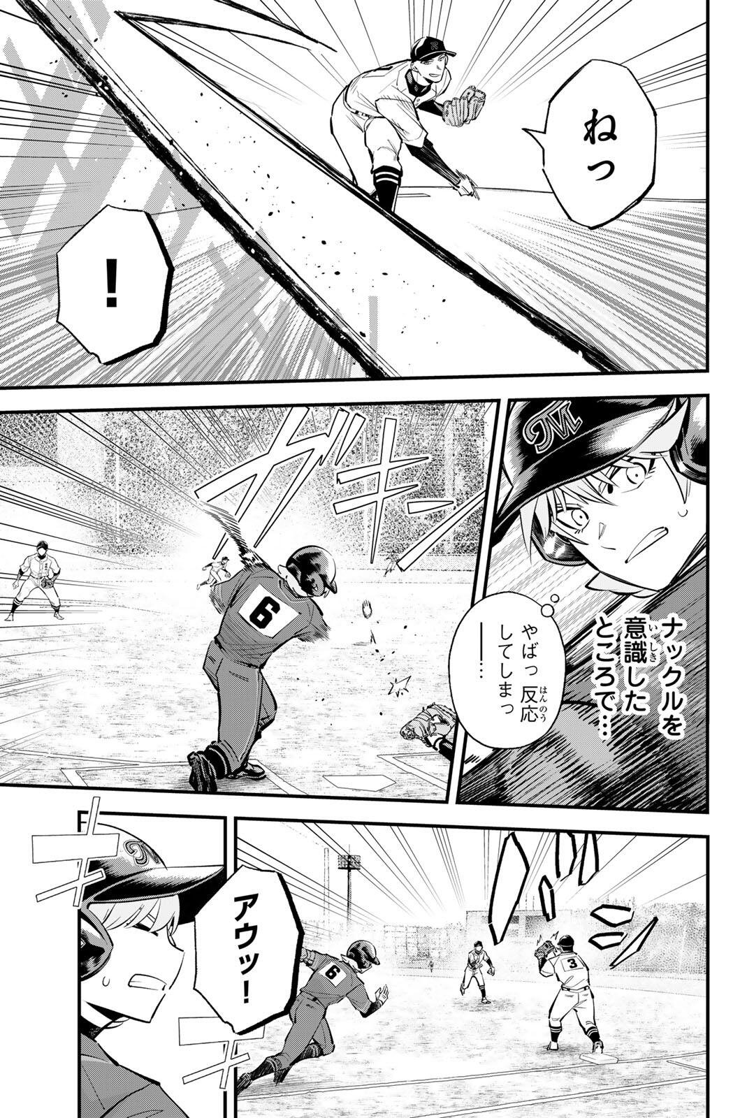Irregulars Chapter 230 3ページ