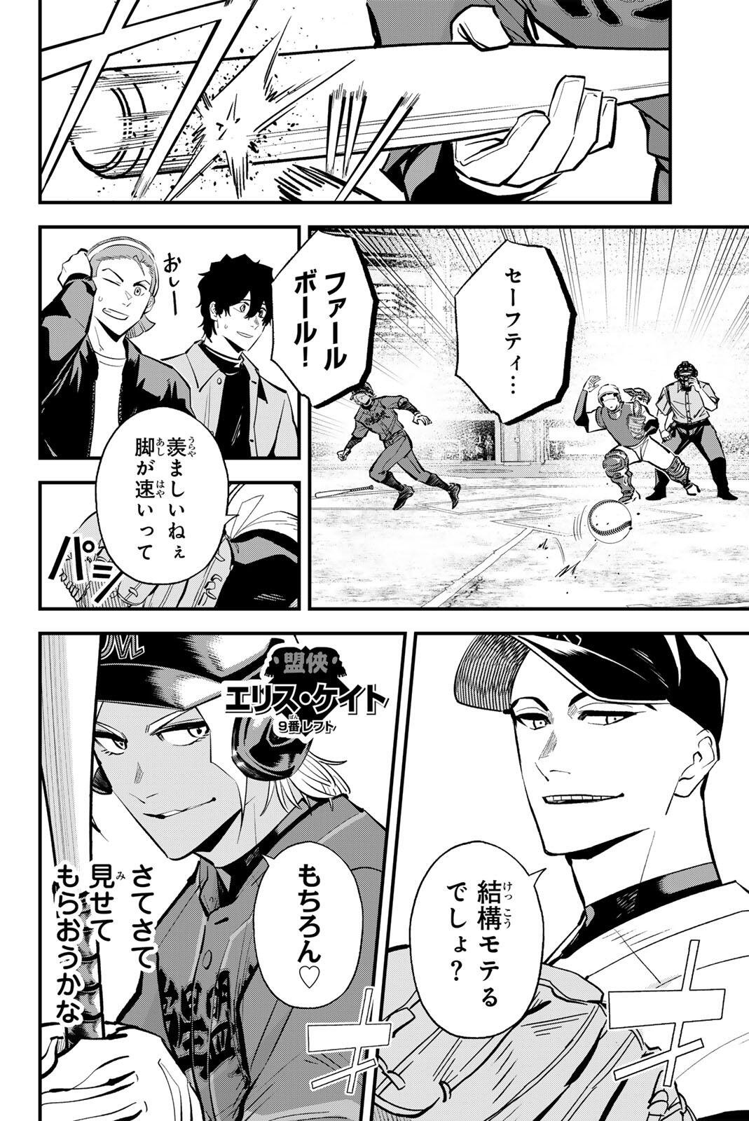 Irregulars Chapter 230 4ページ