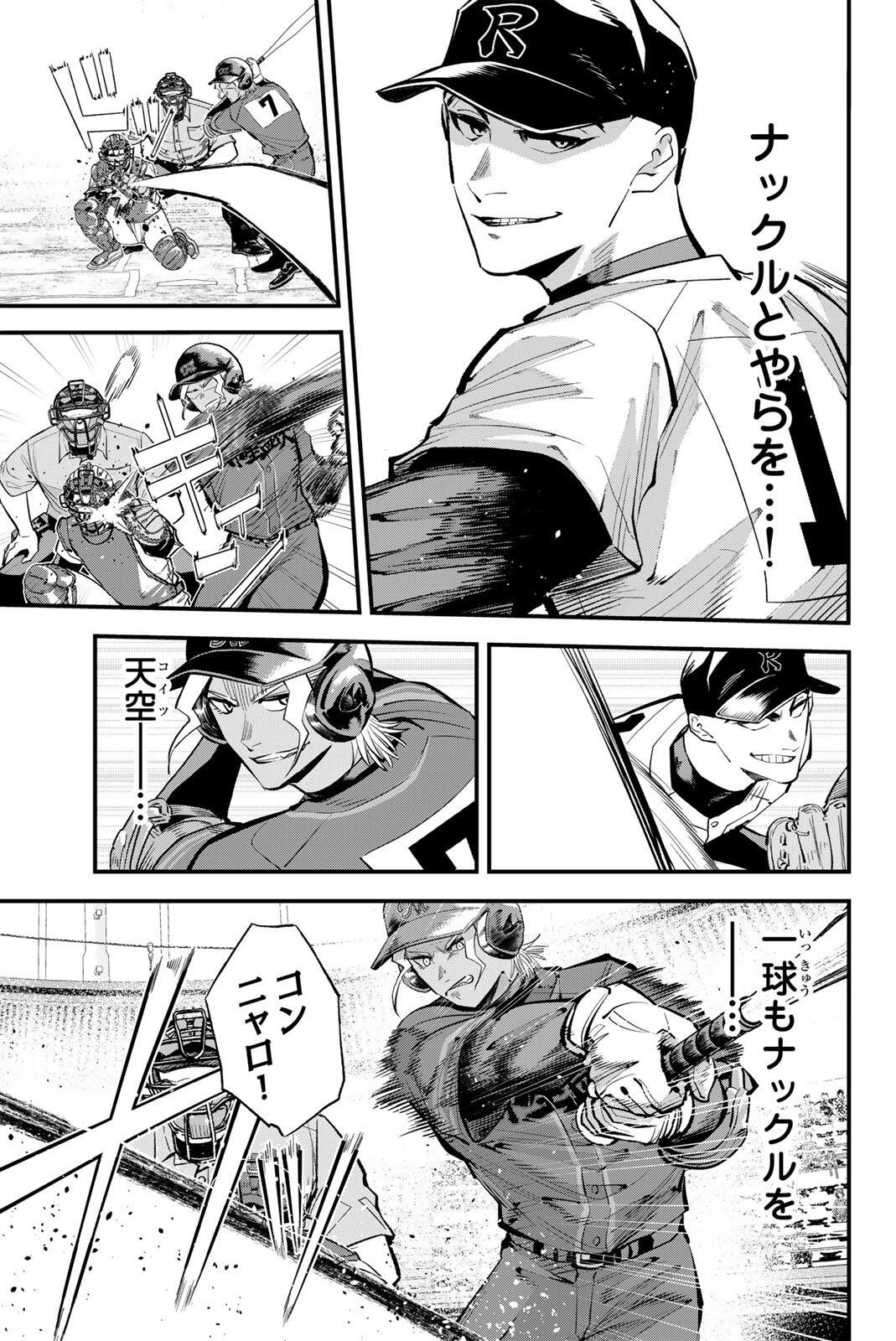 Irregulars Chapter 230 5ページ