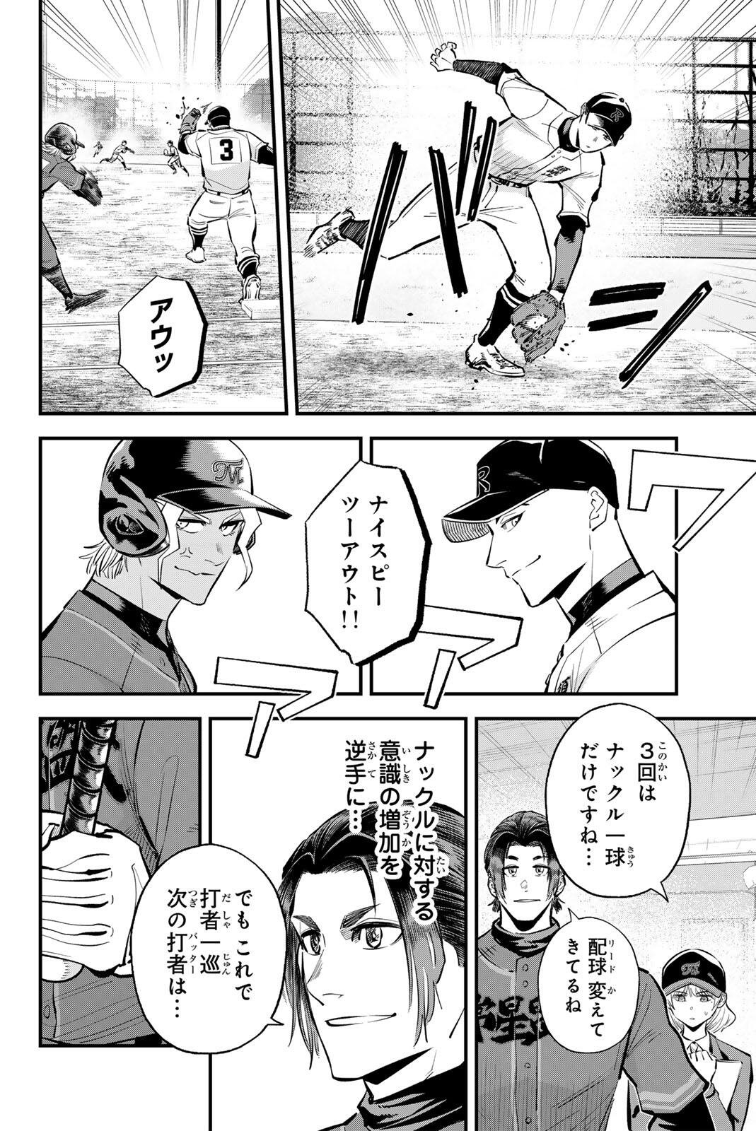 Irregulars Chapter 230 6ページ