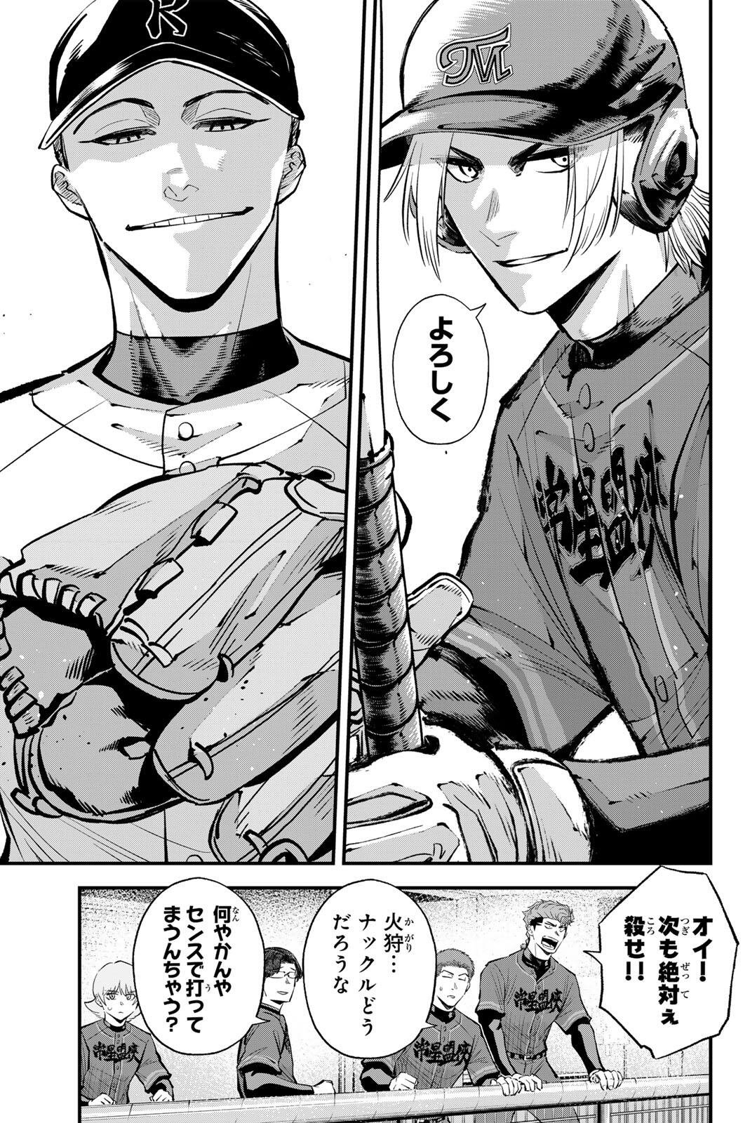 Irregulars Chapter 230 7ページ