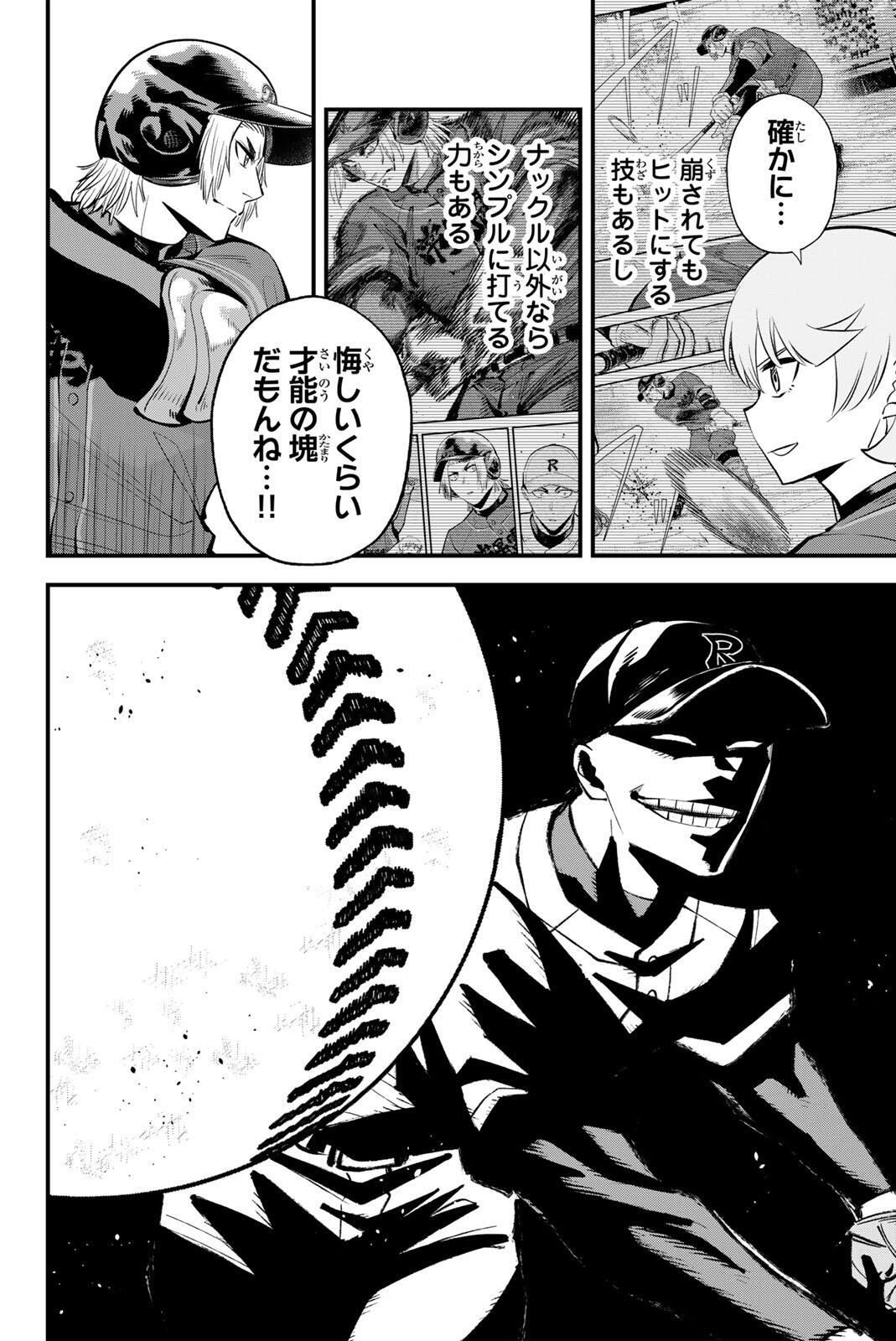 Irregulars Chapter 230 8ページ