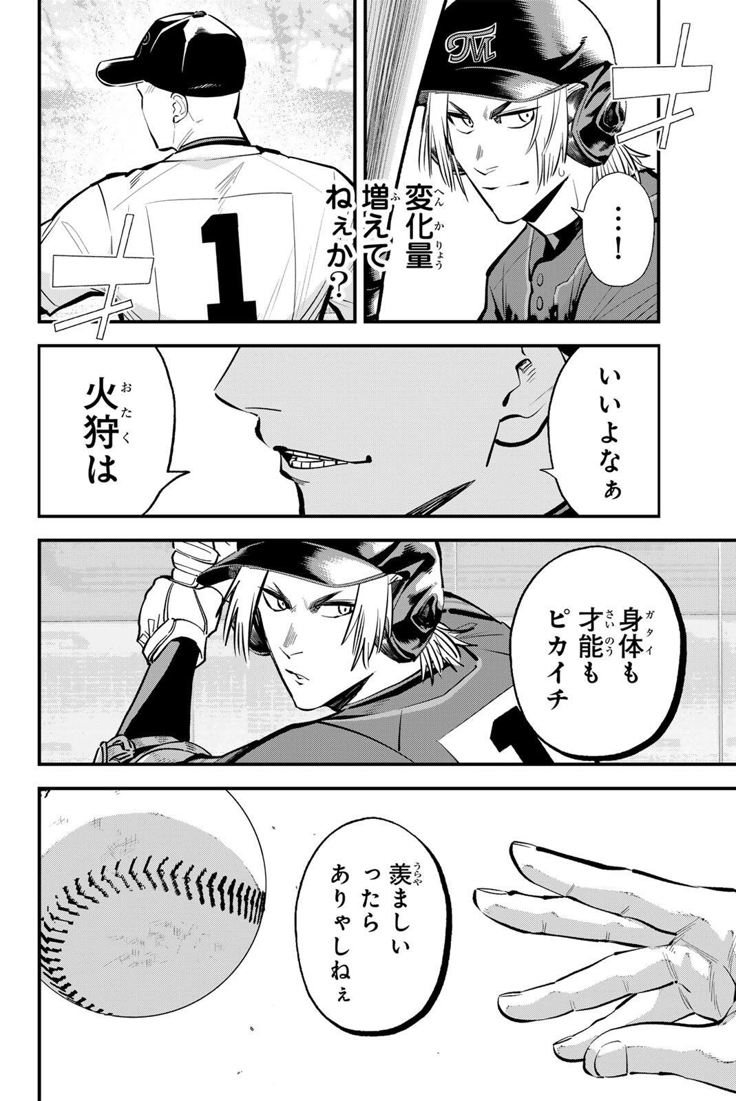 Irregulars Chapter 230 10ページ