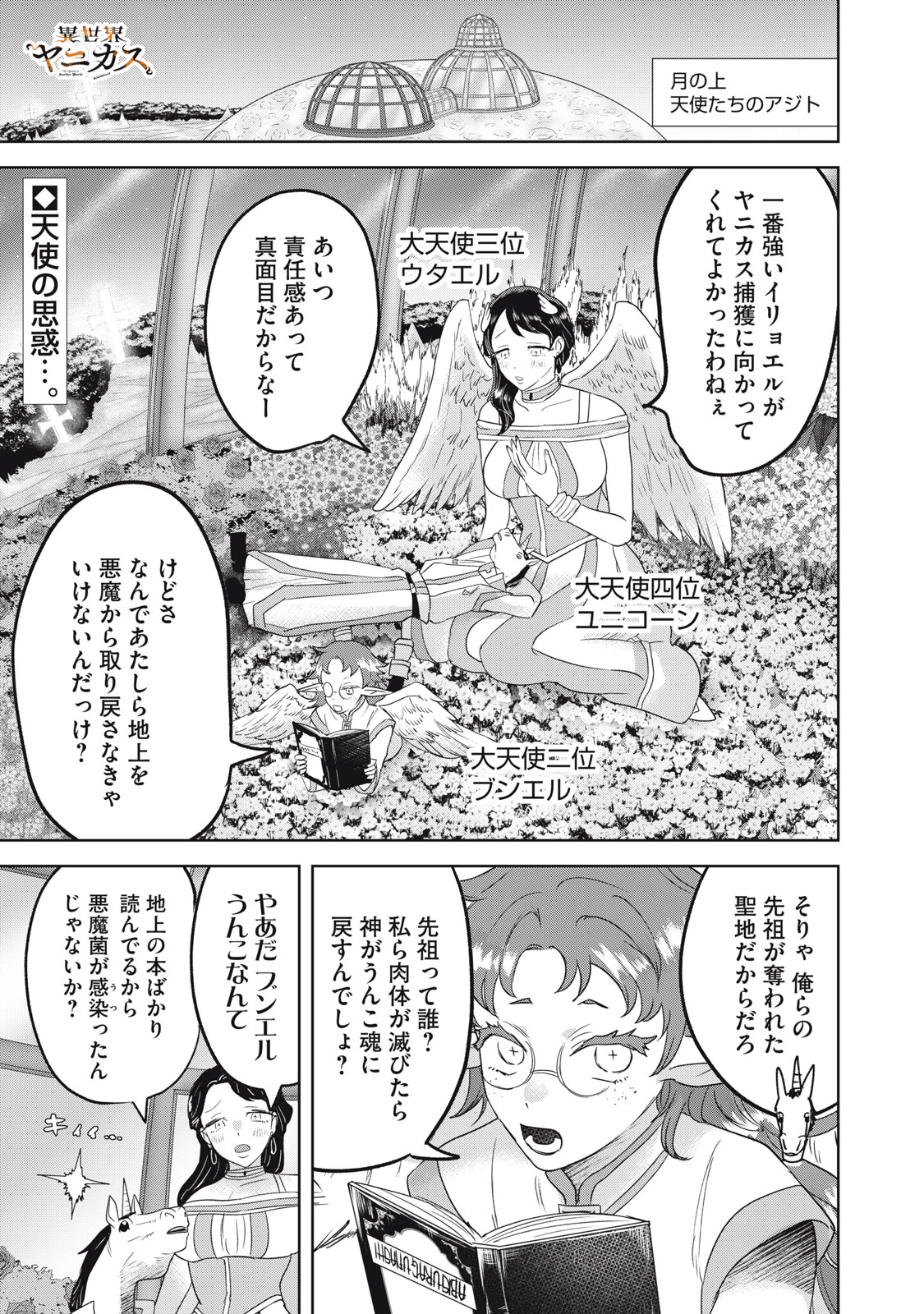 Isekai Yanikasu Chapter 17 1ページ