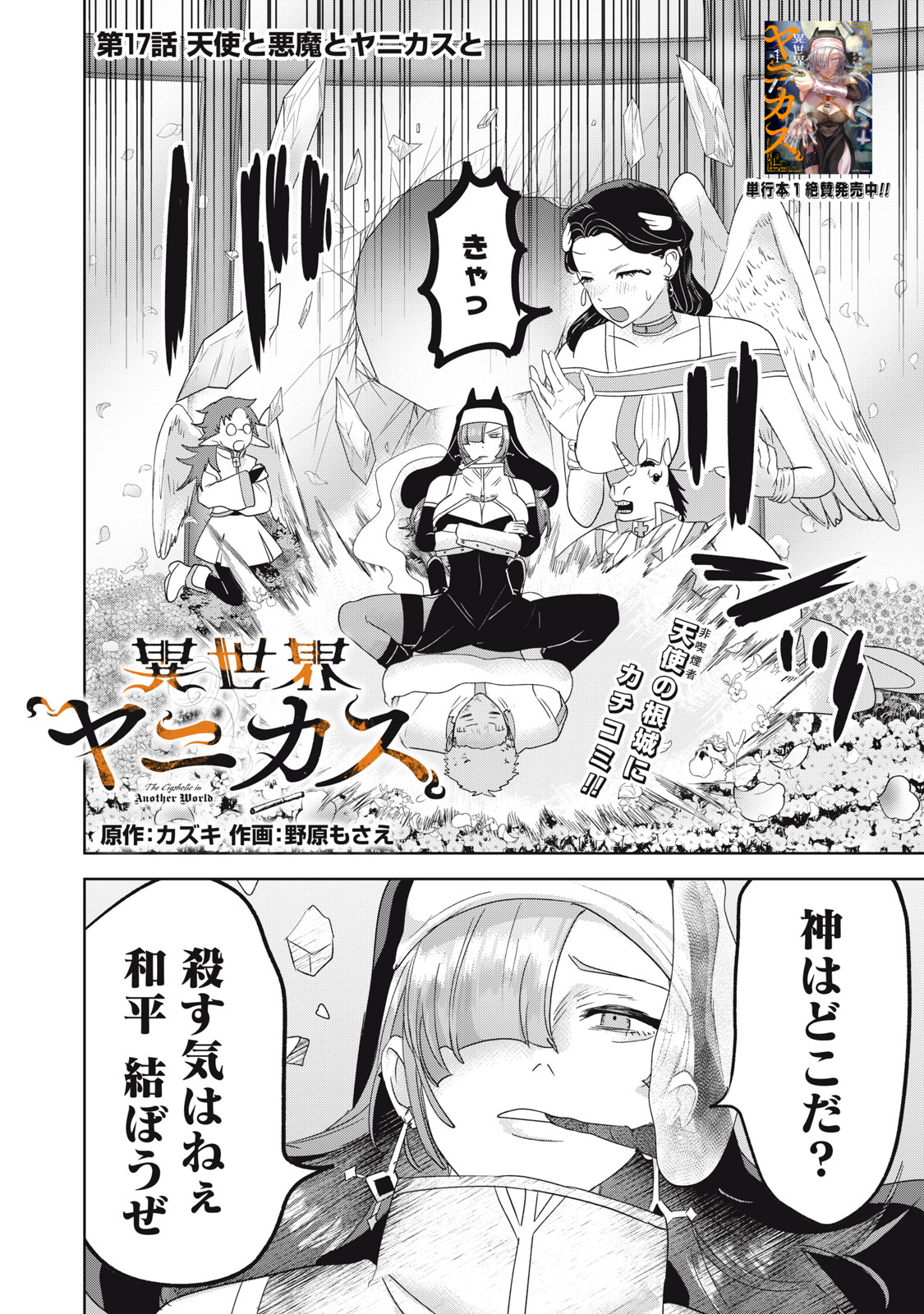 Isekai Yanikasu Chapter 17 2ページ