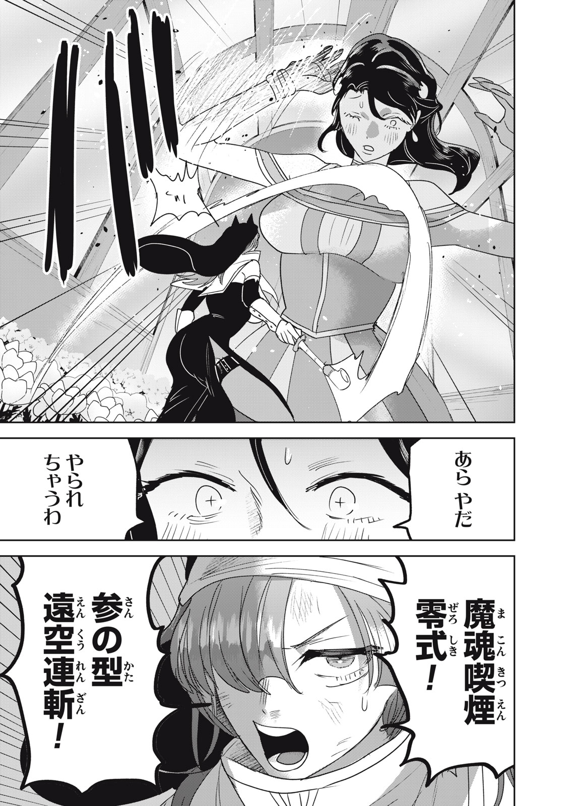 Isekai Yanikasu Chapter 17 11ページ