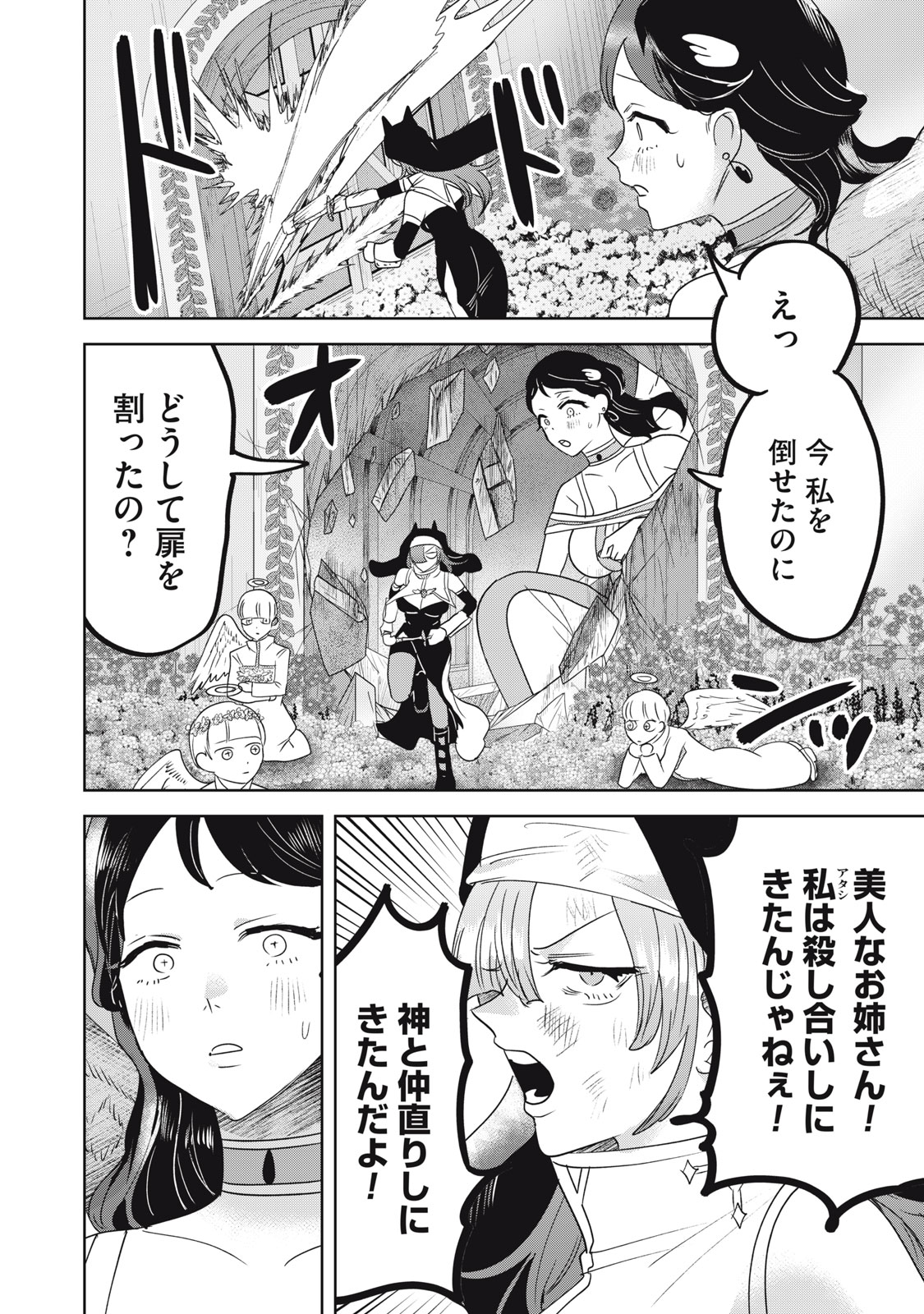 Isekai Yanikasu Chapter 17 12ページ