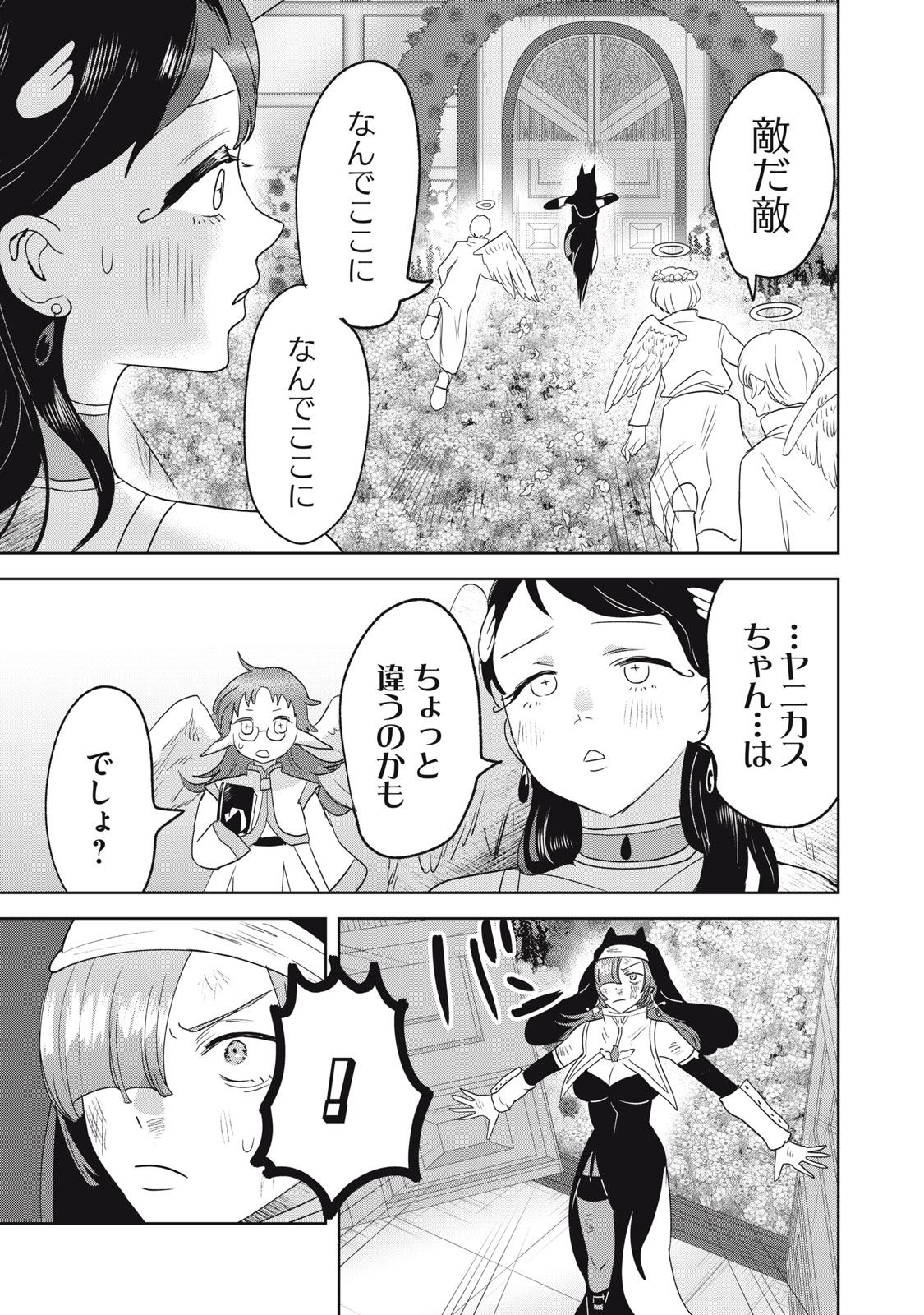 Isekai Yanikasu Chapter 17 13ページ