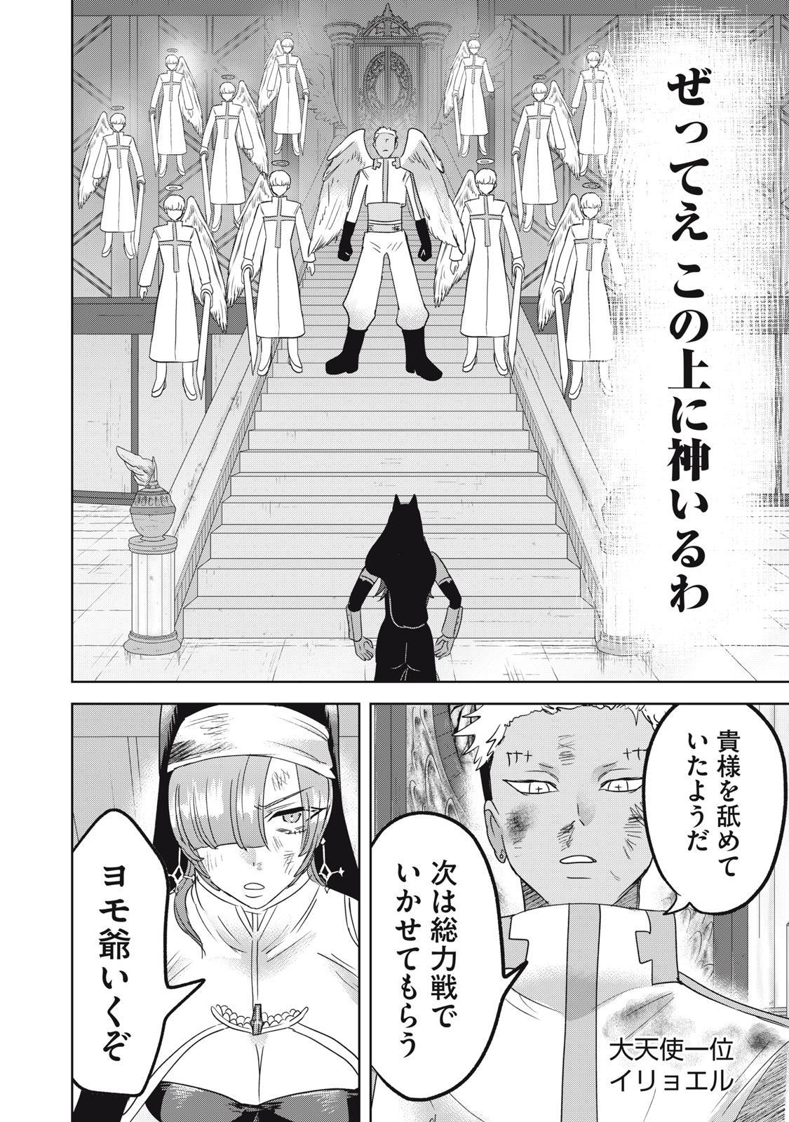 Isekai Yanikasu Chapter 17 14ページ