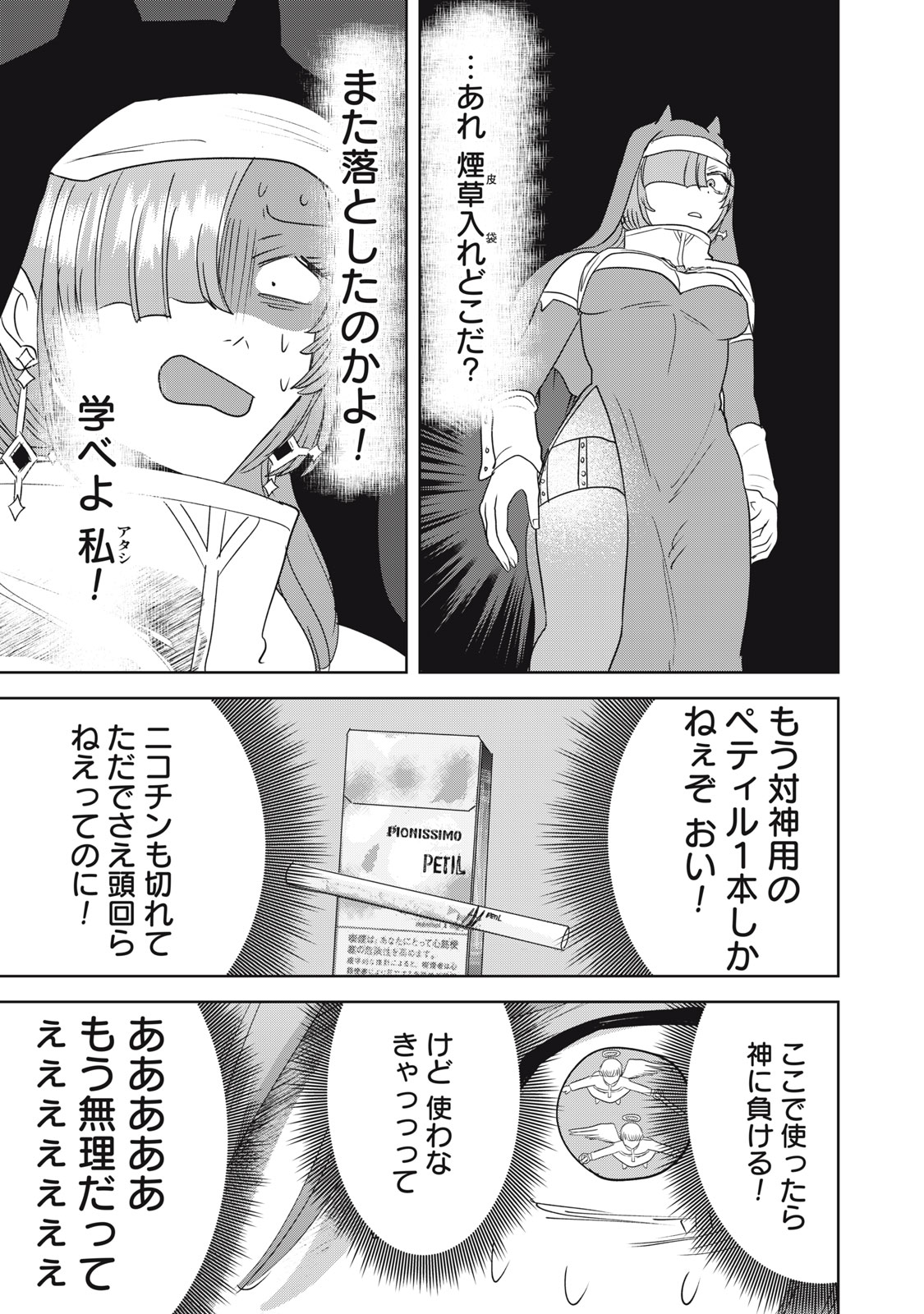 Isekai Yanikasu Chapter 17 15ページ