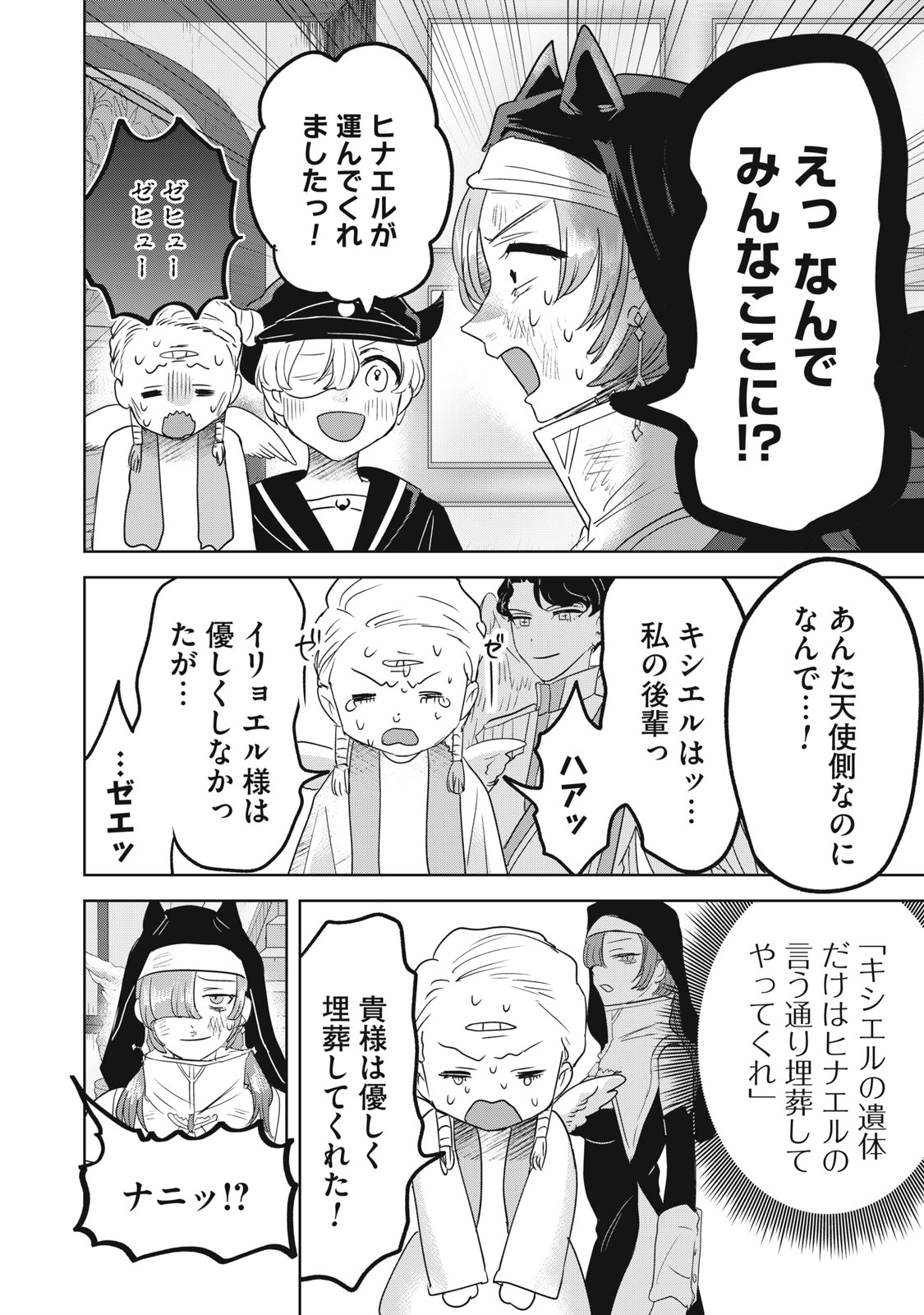 Isekai Yanikasu Chapter 17 18ページ