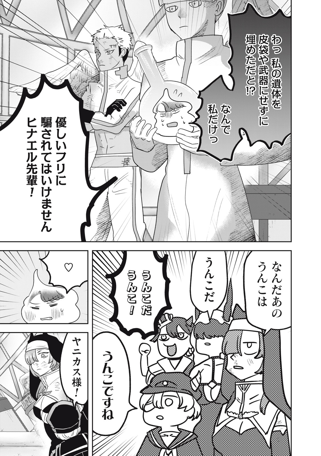 Isekai Yanikasu Chapter 17 19ページ